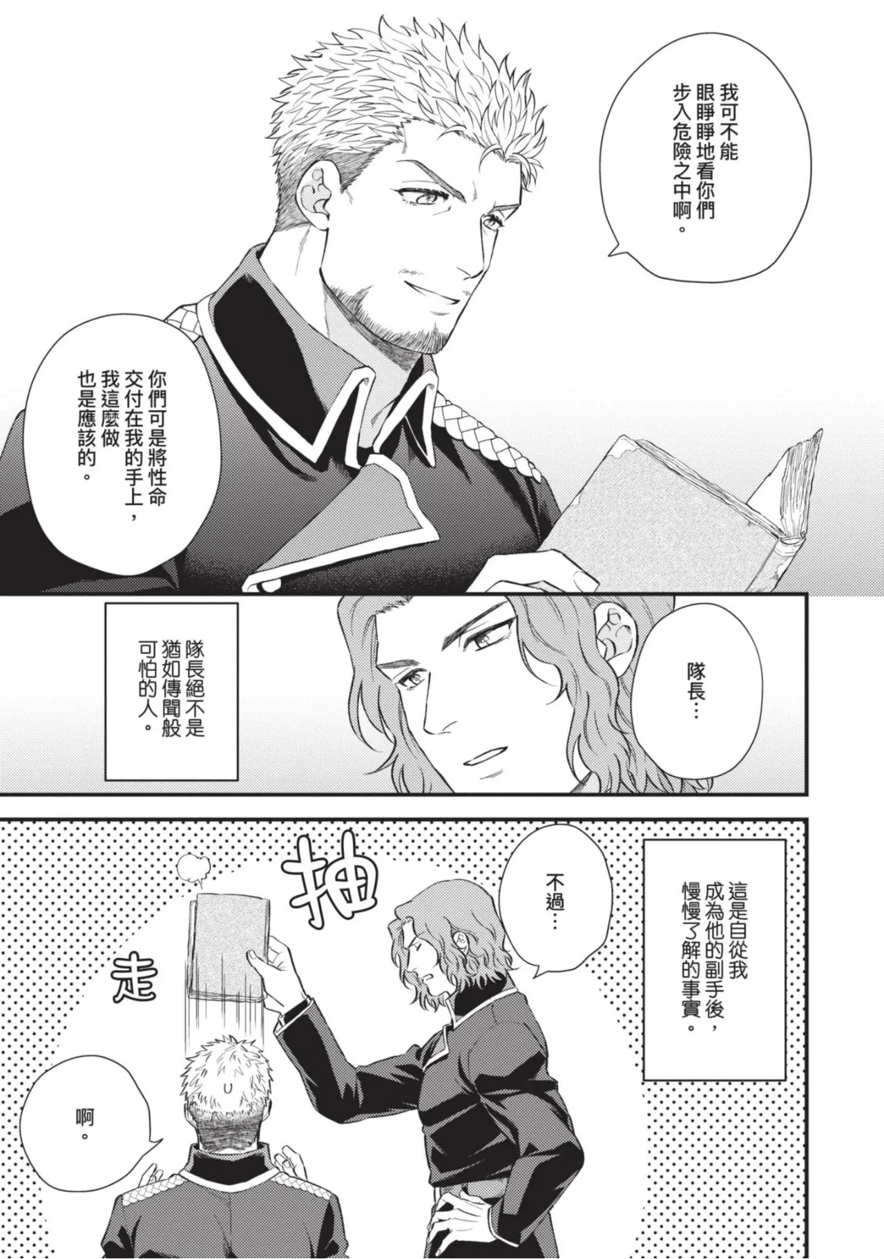 【四方月ろーど】硬派隊長雌性暴露BLACK OUT【含電子限定特典】 page 9 full