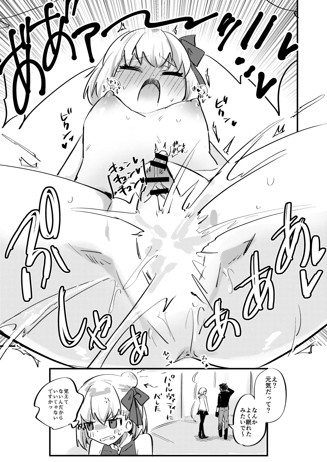 Konya dake no Otanoshimi desu yo? page 9 full