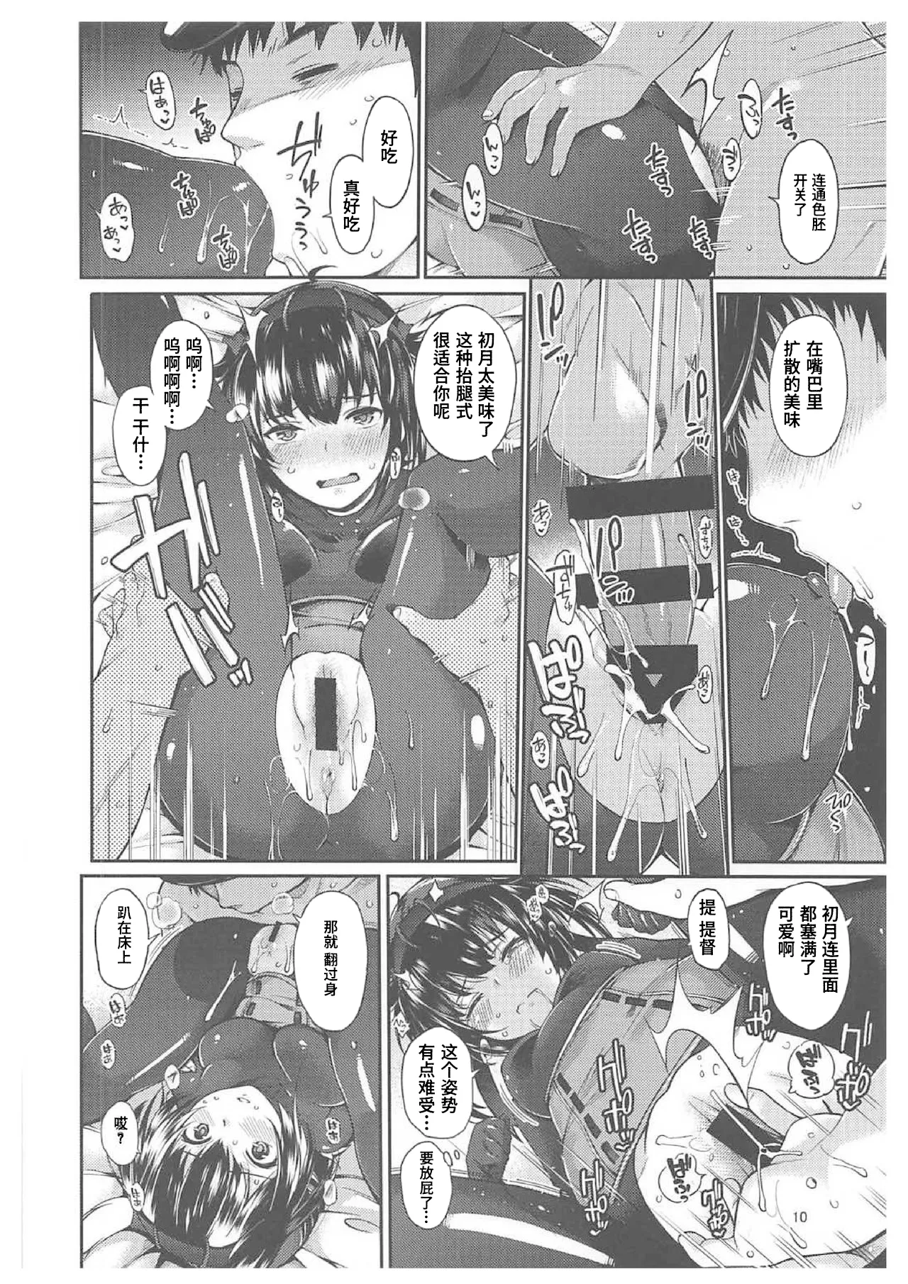 Hatsuzuki Umami Aji page 8 full