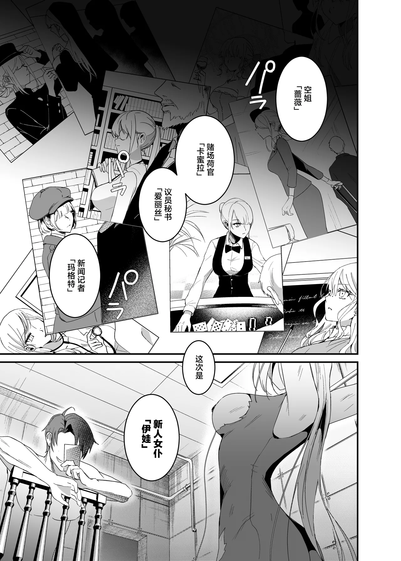 Sennyuu Sousa wa Shippai Shimashita 2 | 潜入搜查失败了 2 page 3 full