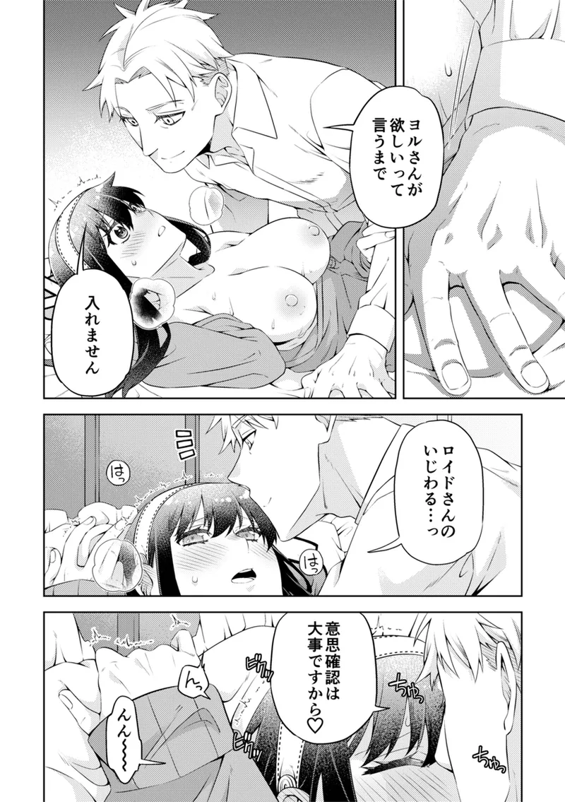 Anata ni i~esu to iwa setai! page 10 full