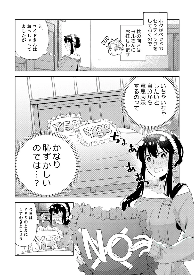Anata ni i~esu to iwa setai! page 3 full