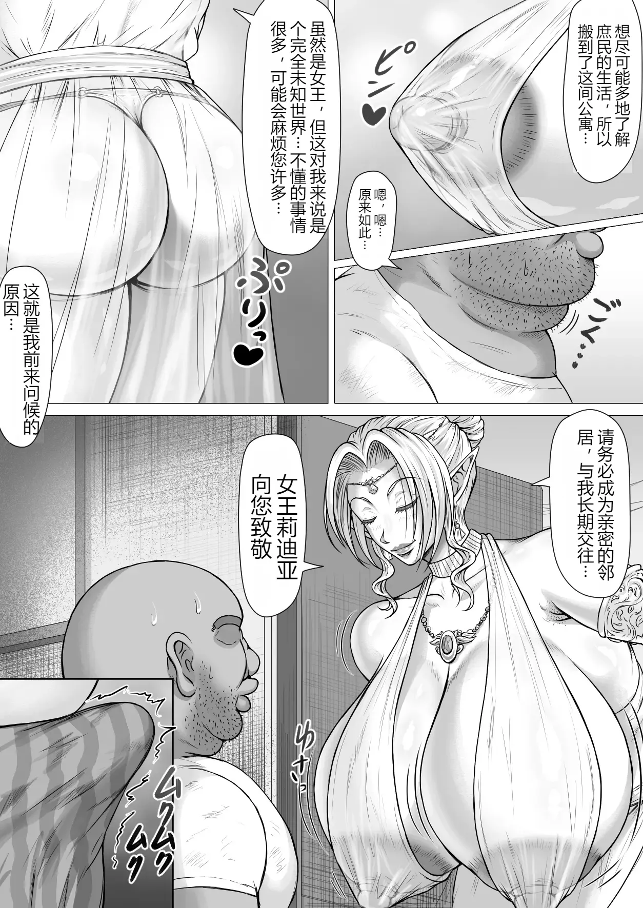 Tonari ni Koshite Kita Muchimuchi Elf no Oba-san page 5 full