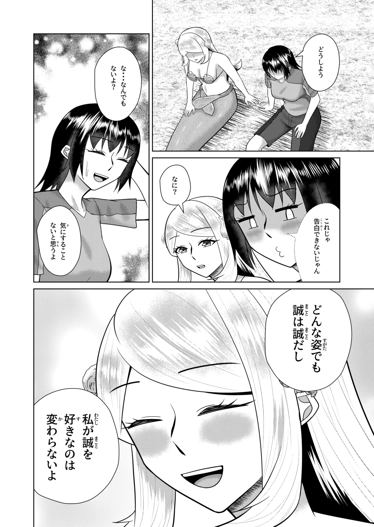 人魚と僕の異種性交 page 7 full