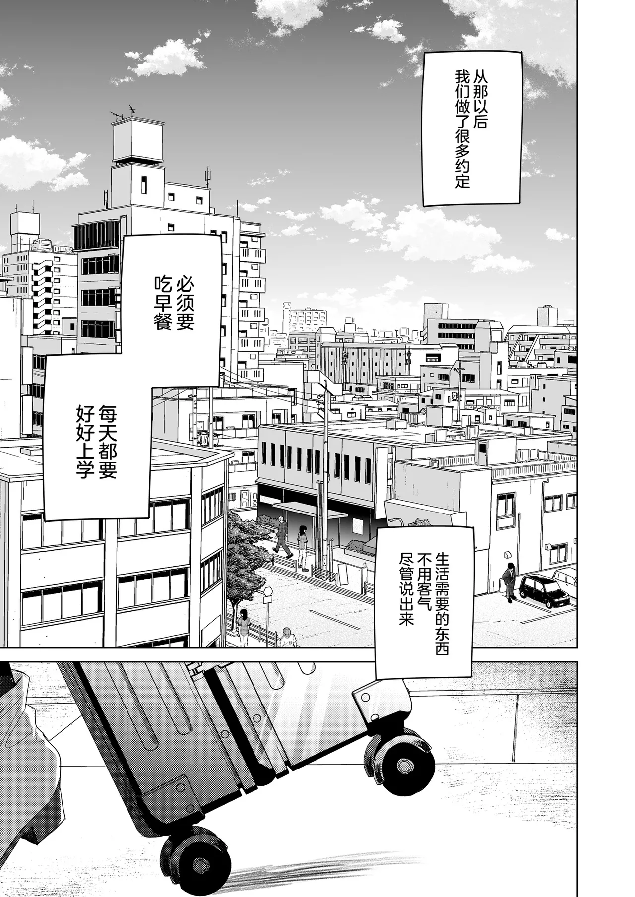 Watashi no Kamisama 3 | 属于我的神明大人 3 page 4 full