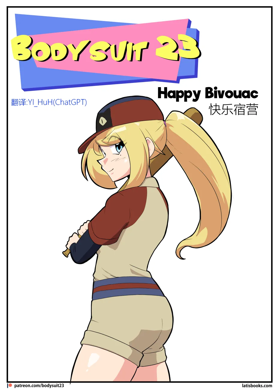 Bodysuit 23  Chapter 39 汉化 page 1 full