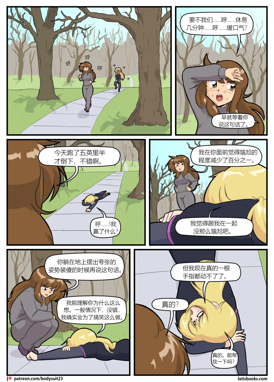 Bodysuit 23  Chapter 39 汉化 page 2 full