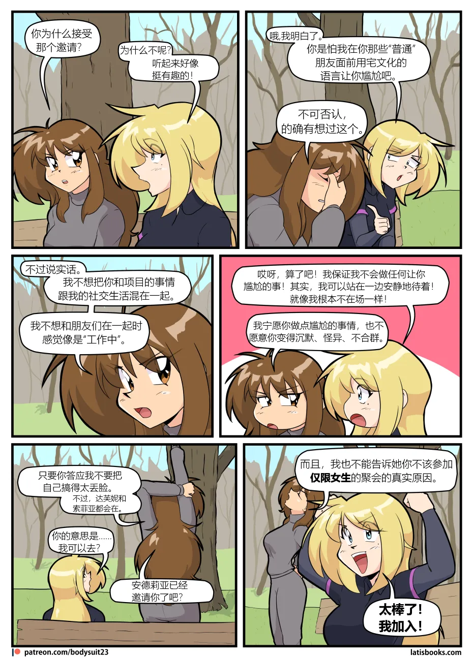 Bodysuit 23  Chapter 39 汉化 page 7 full