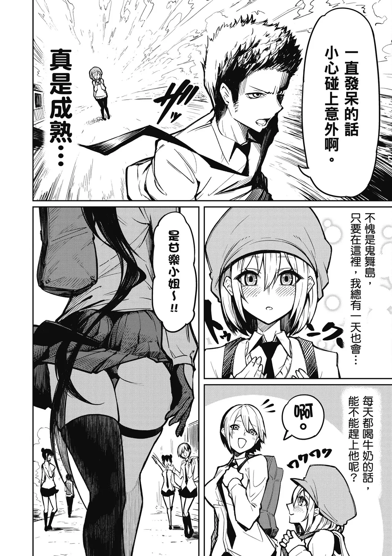 天獄で悪魔がボクを魅惑する1｜惡魔在天獄魅惑著我 page 10 full