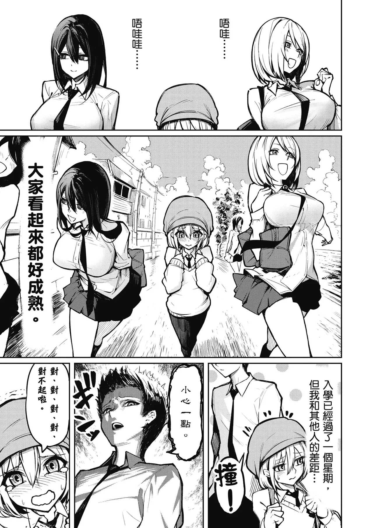 天獄で悪魔がボクを魅惑する1｜惡魔在天獄魅惑著我 page 9 full