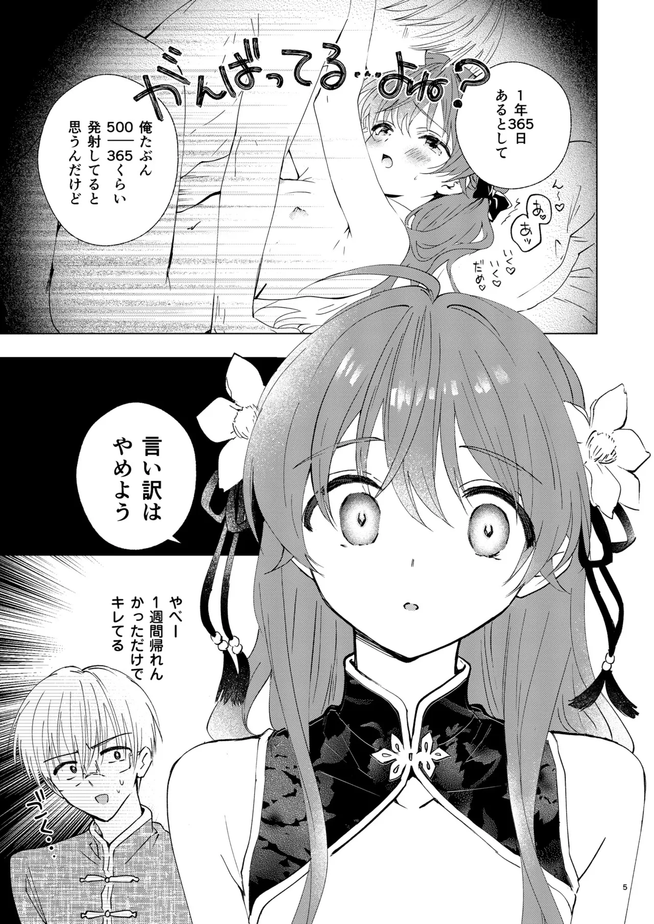 愛さないのは罪になります page 5 full
