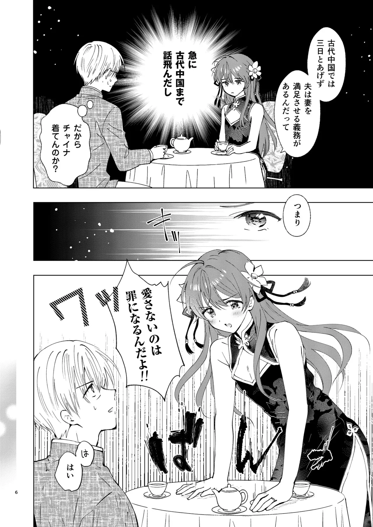 愛さないのは罪になります page 6 full