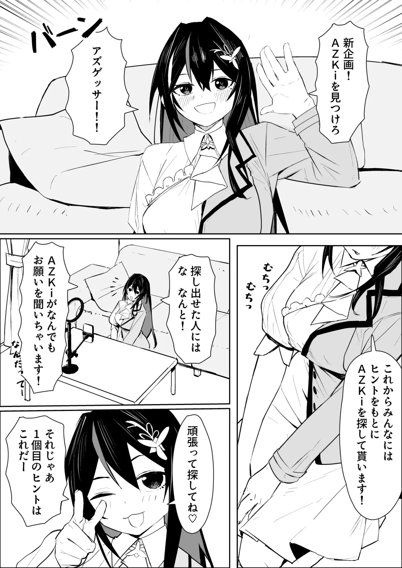 アズゲッサー A◯Ki漫画 page 1 full