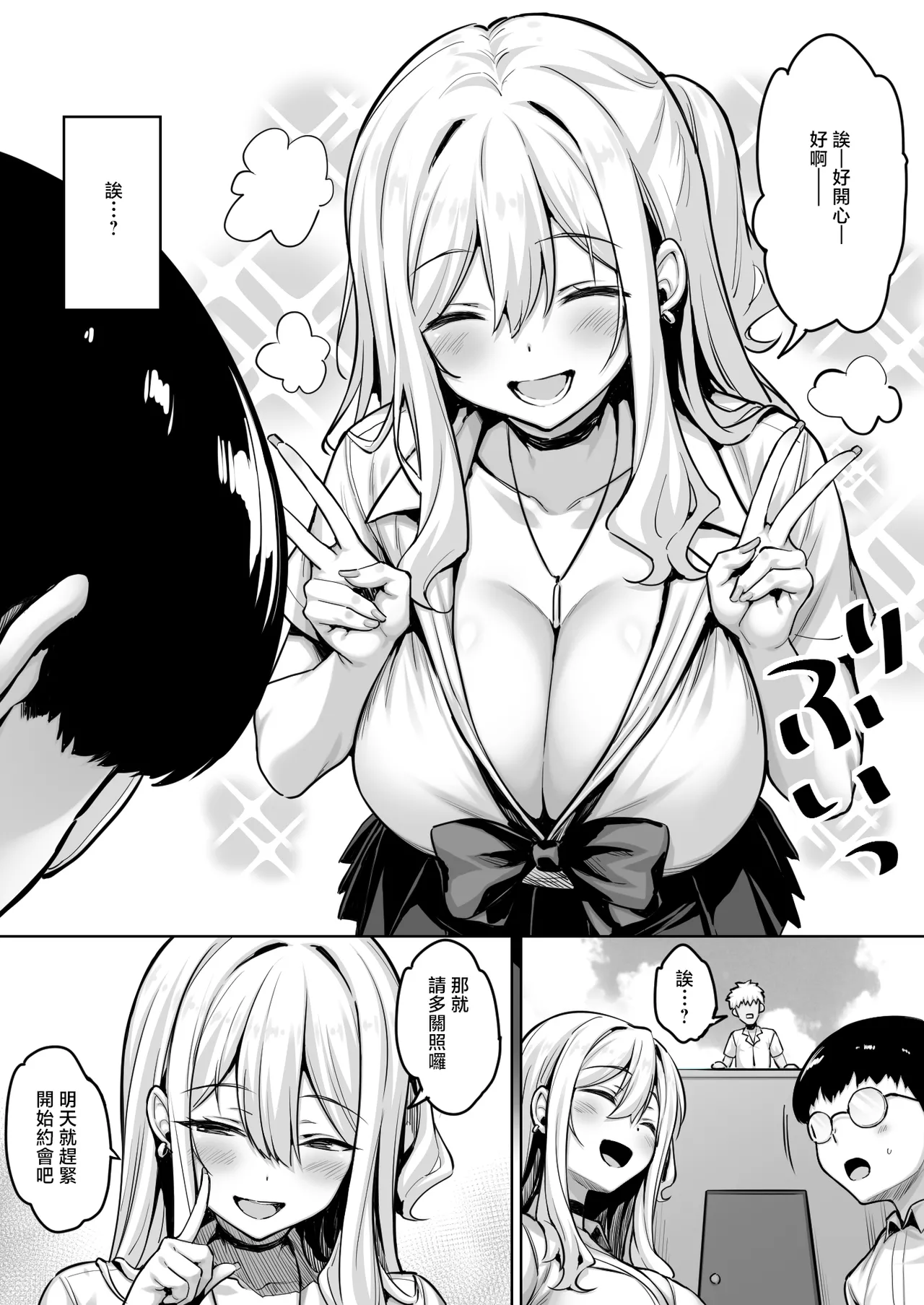 InCha no Boku ga Pure na YouGal to Koibito ni natte Icha Love Hatsu Ecchi suru Hanashi page 3 full
