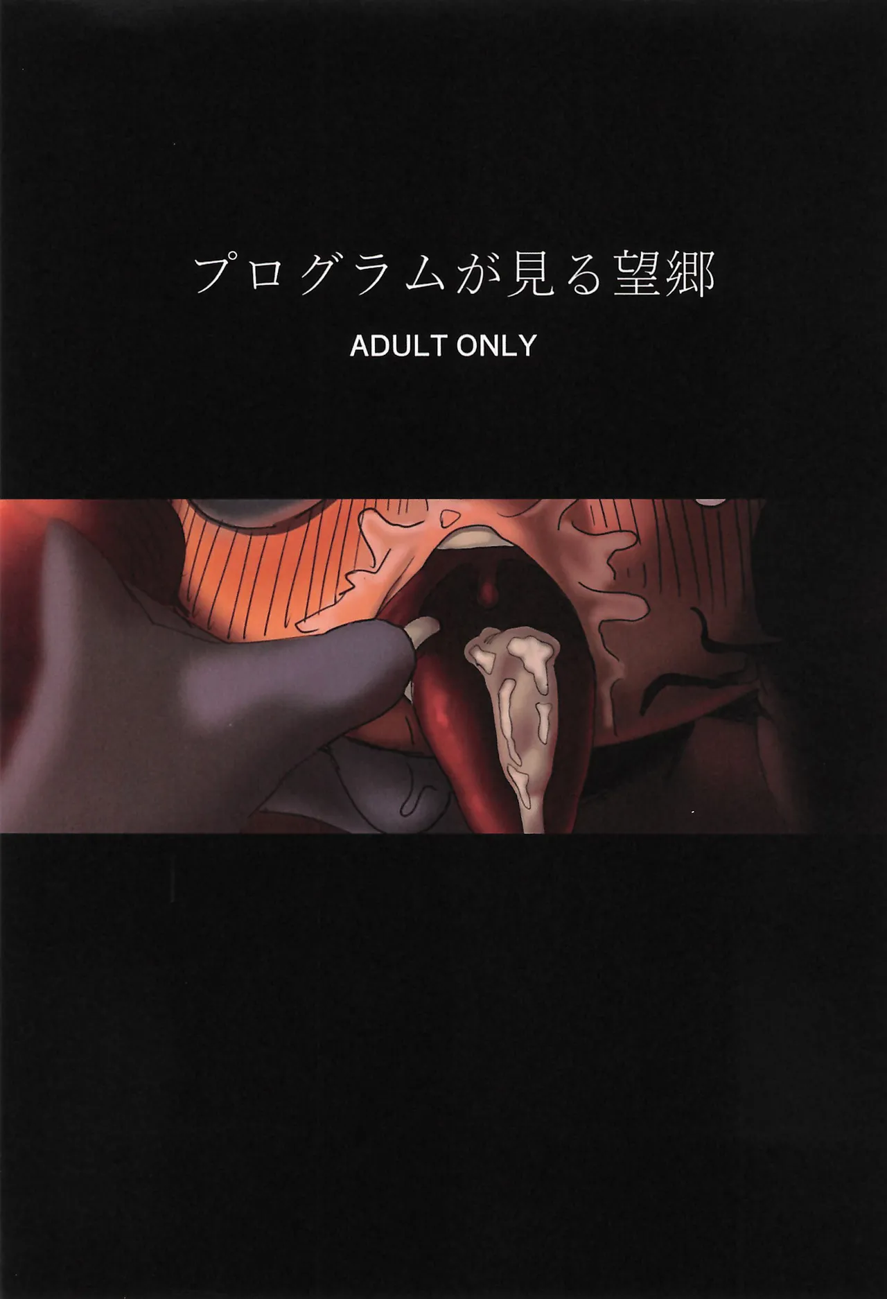 Program ga Miru Boukyou page 1 full