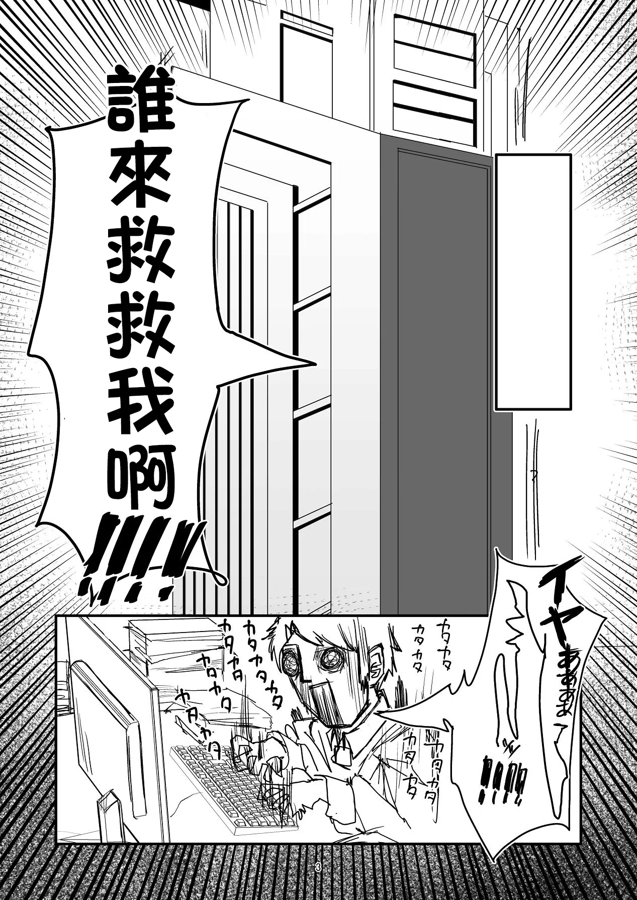 Kanmi to Retsujou page 2 full