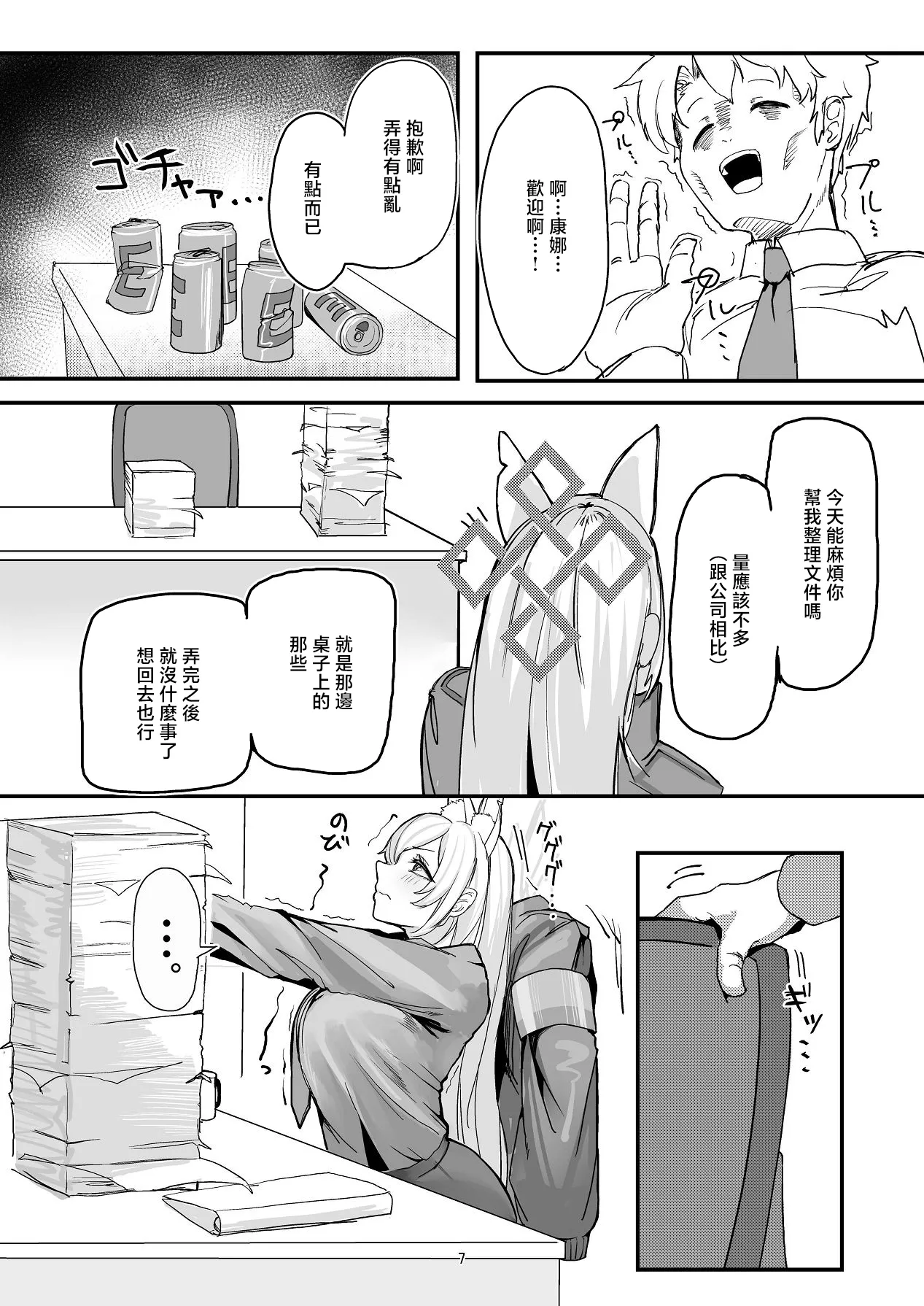 Kanmi to Retsujou page 6 full