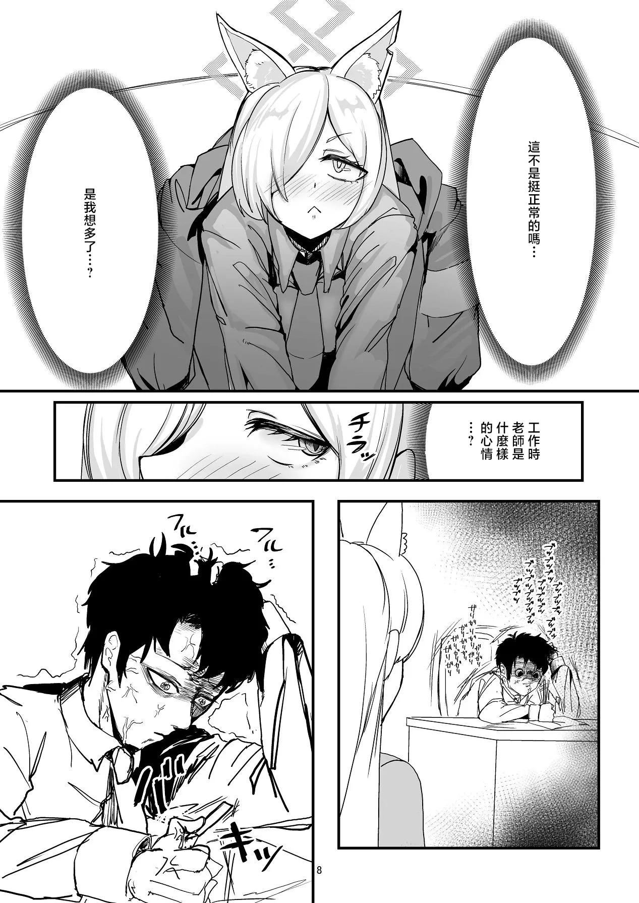 Kanmi to Retsujou page 7 full