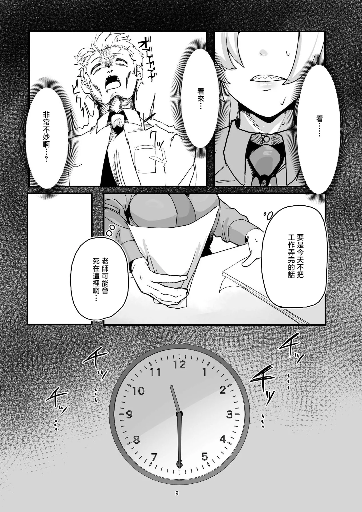 Kanmi to Retsujou page 8 full