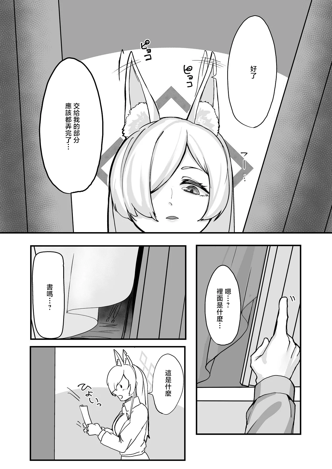 Kanmi to Retsujou page 9 full