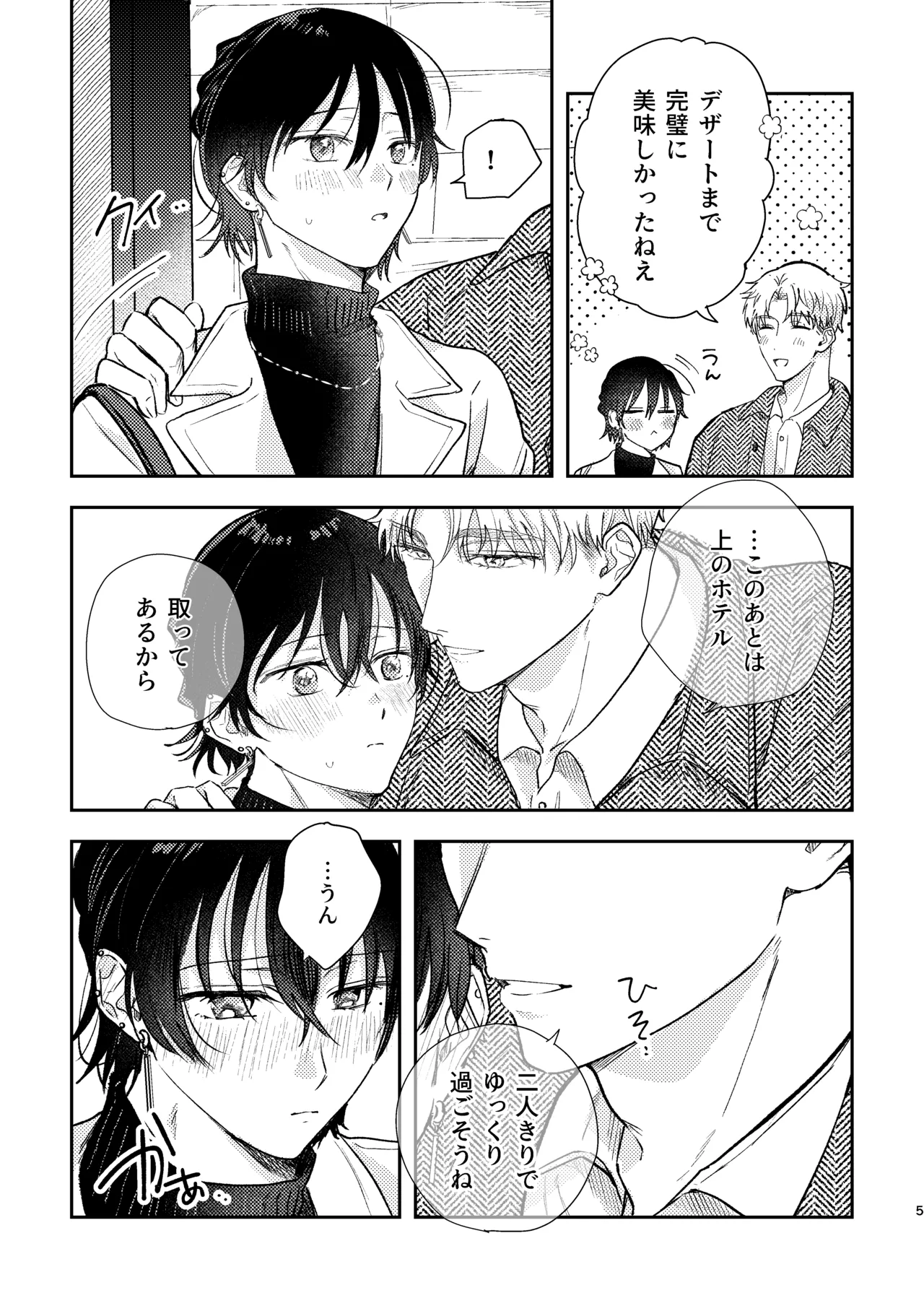千春くんはがんばりたいのに page 5 full