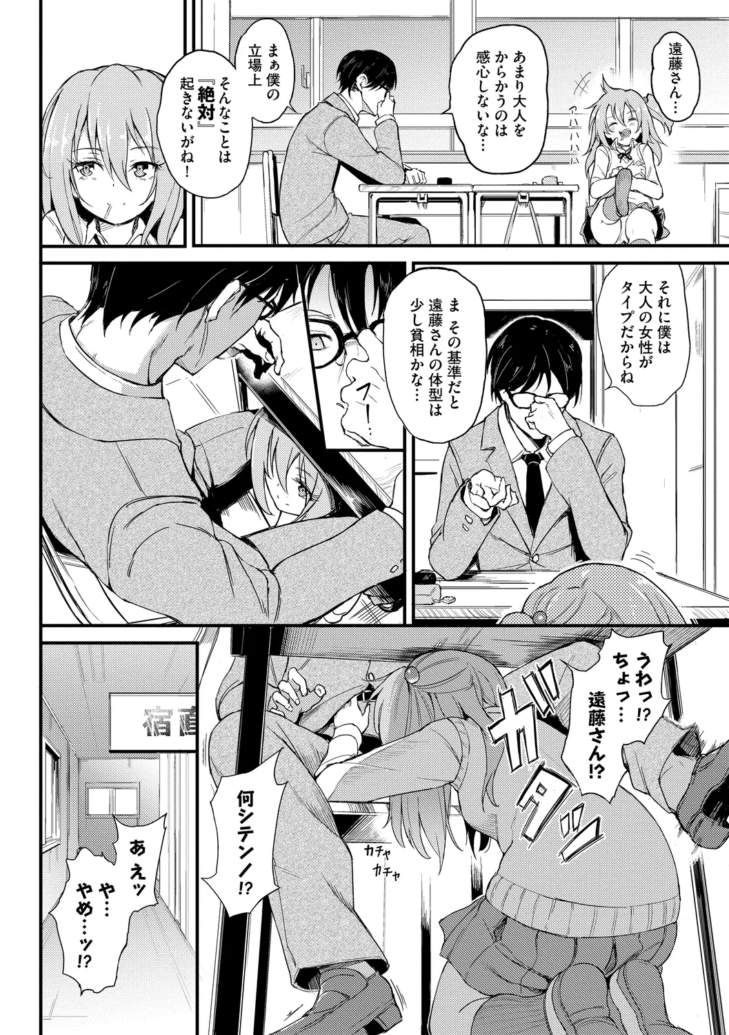 Fetishism Vol. 6 ~Toshishita Sakusei Hen~ page 6 full