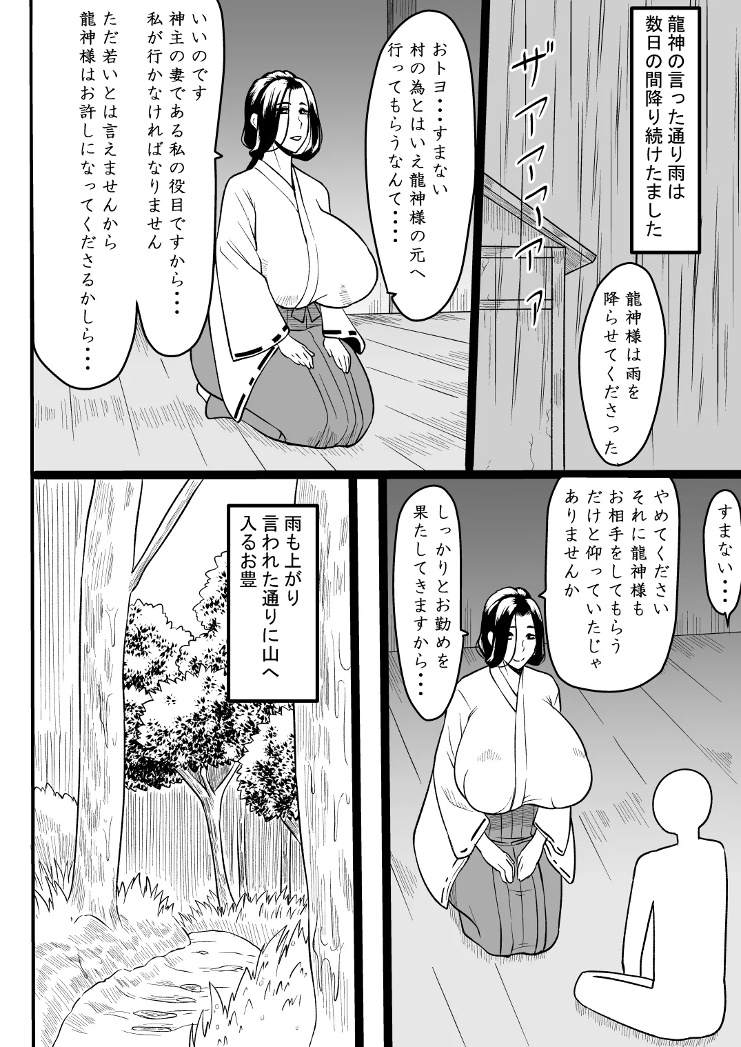 おませな龍神様 page 3 full