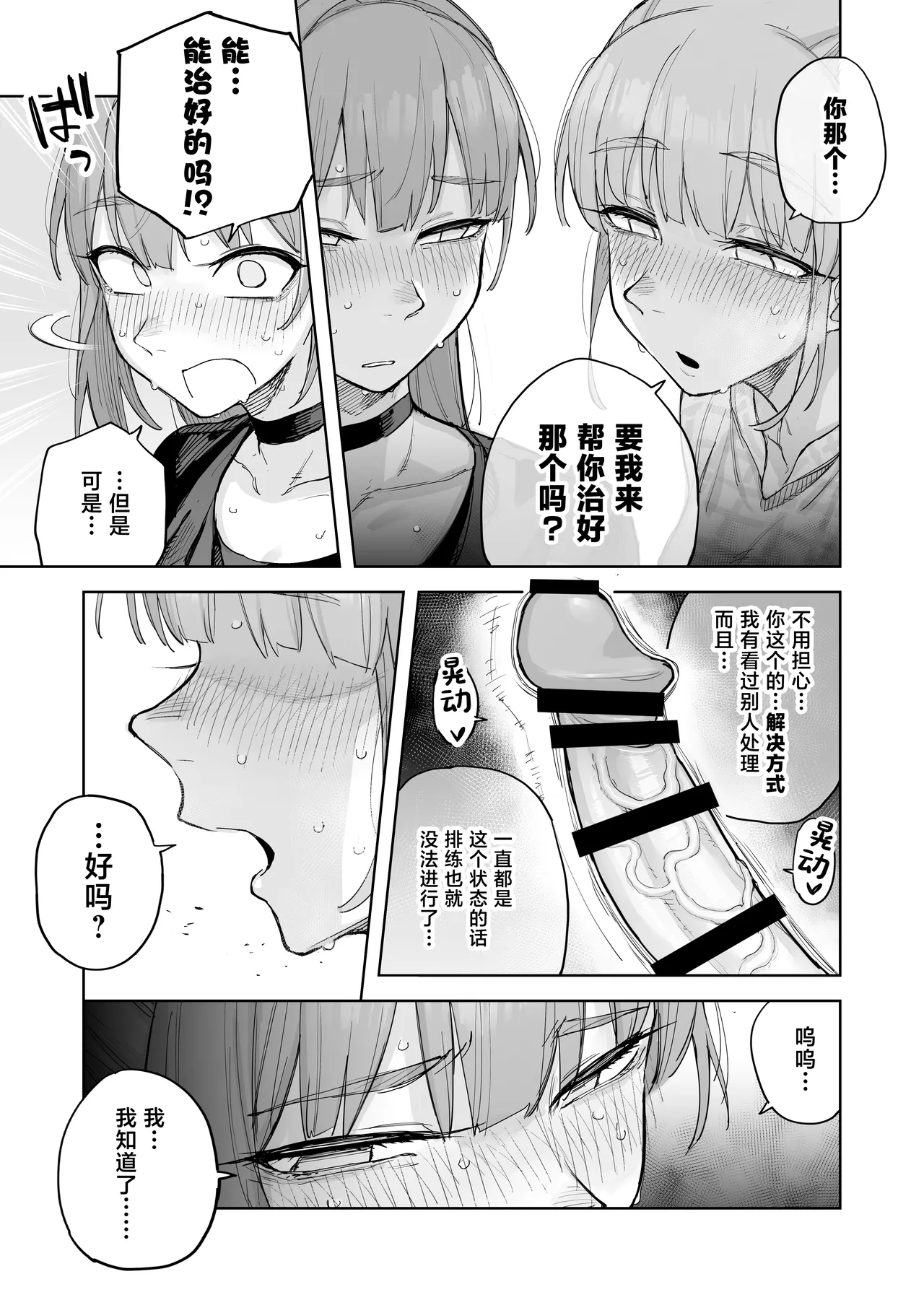 Ai chan Hajimete no ♂♂♂♂♂ page 8 full
