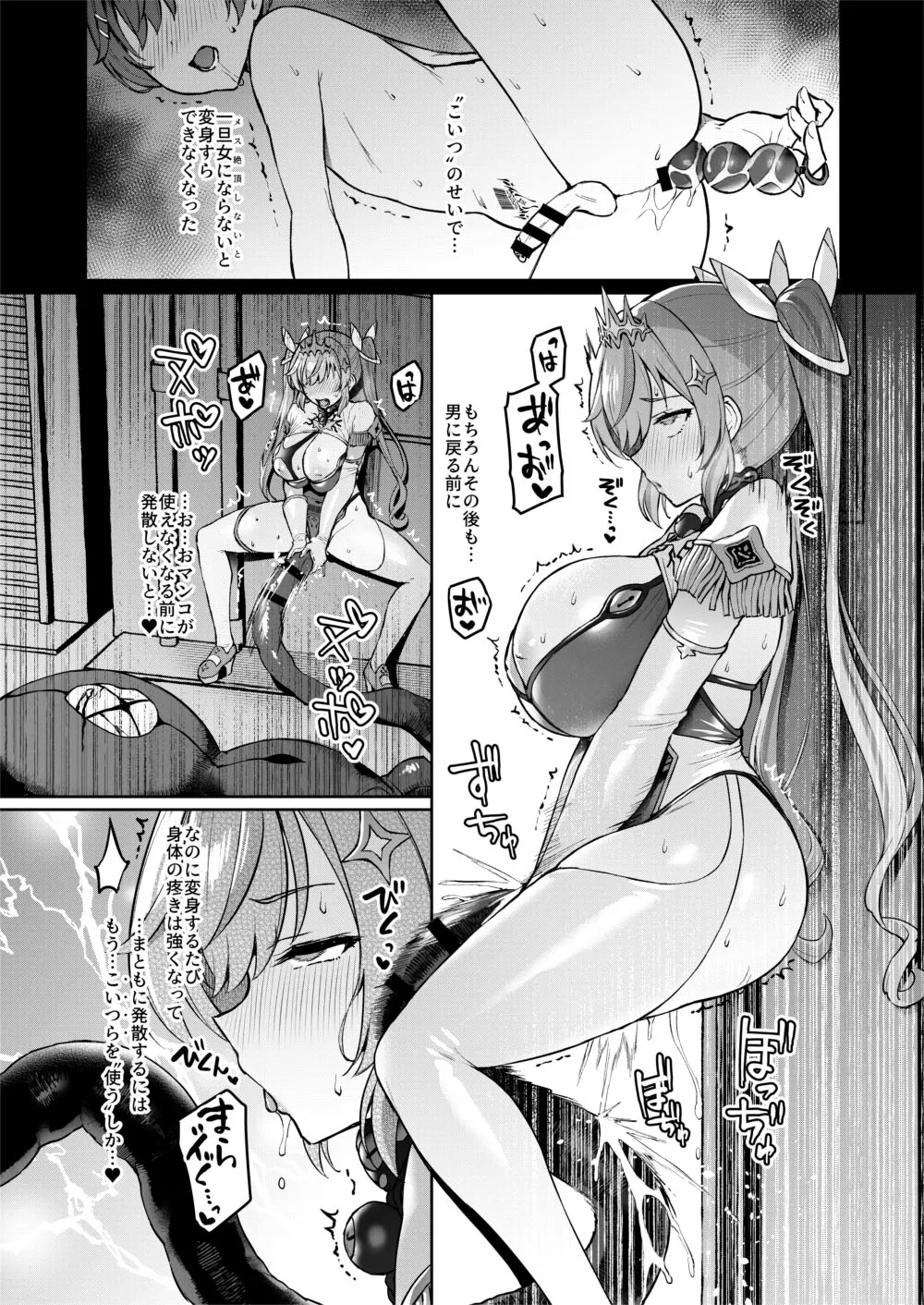 Vanishing Reality 4~背徳に染まる星~ page 8 full
