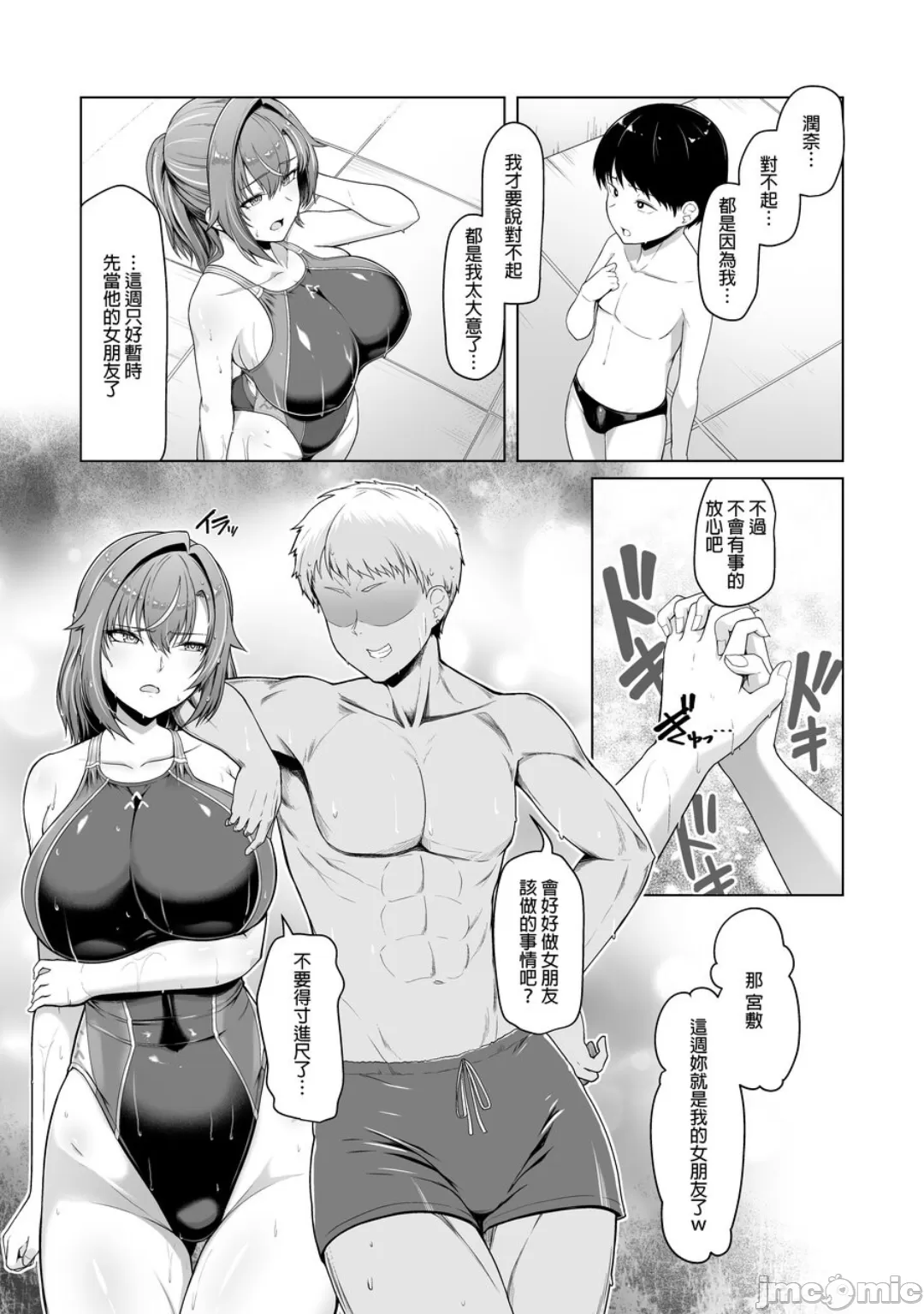 レンタル水泳部カノジョ（Chinese） page 7 full