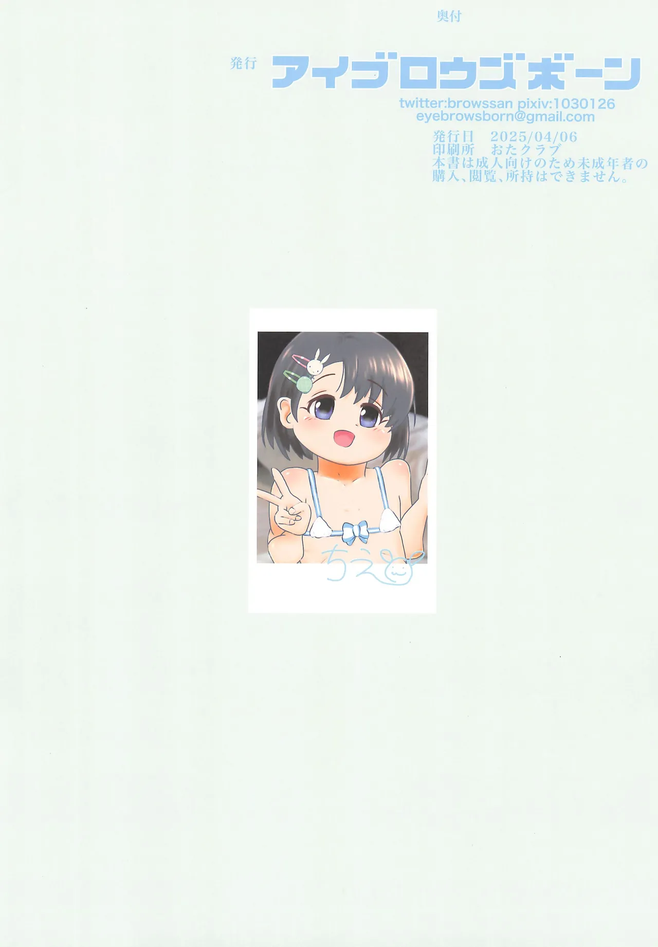 Chie no A-sha Satsueikai page 8 full