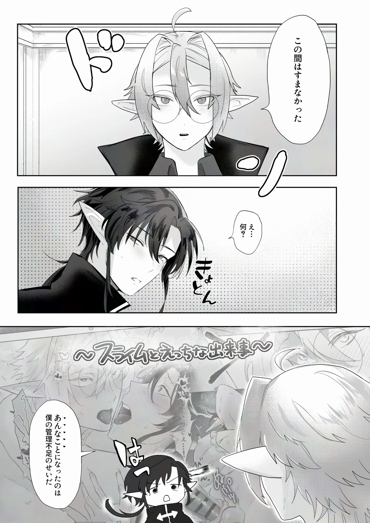 シロとクロの悶絶♡お射精管理日 page 3 full