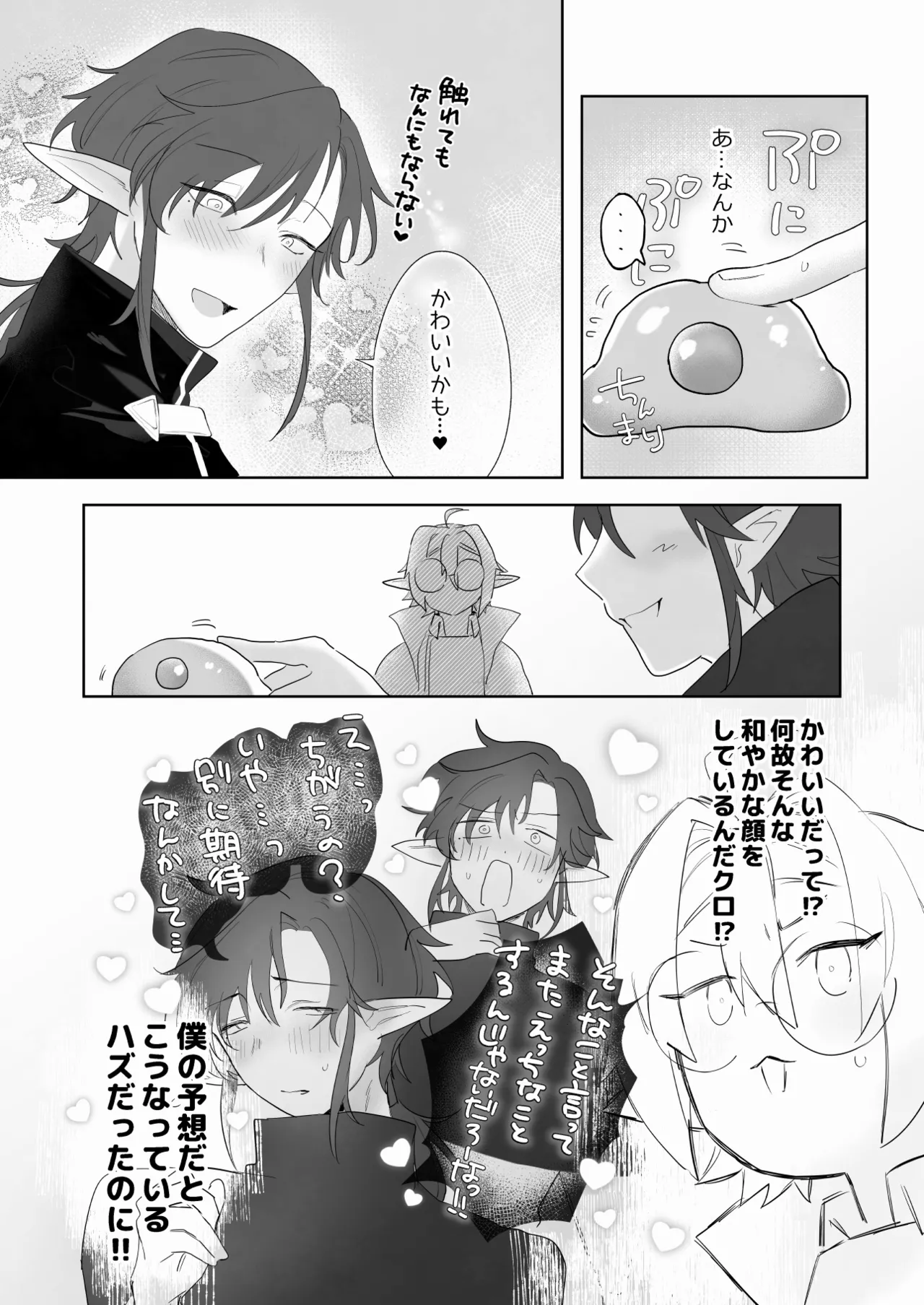 シロとクロの悶絶♡お射精管理日 page 6 full