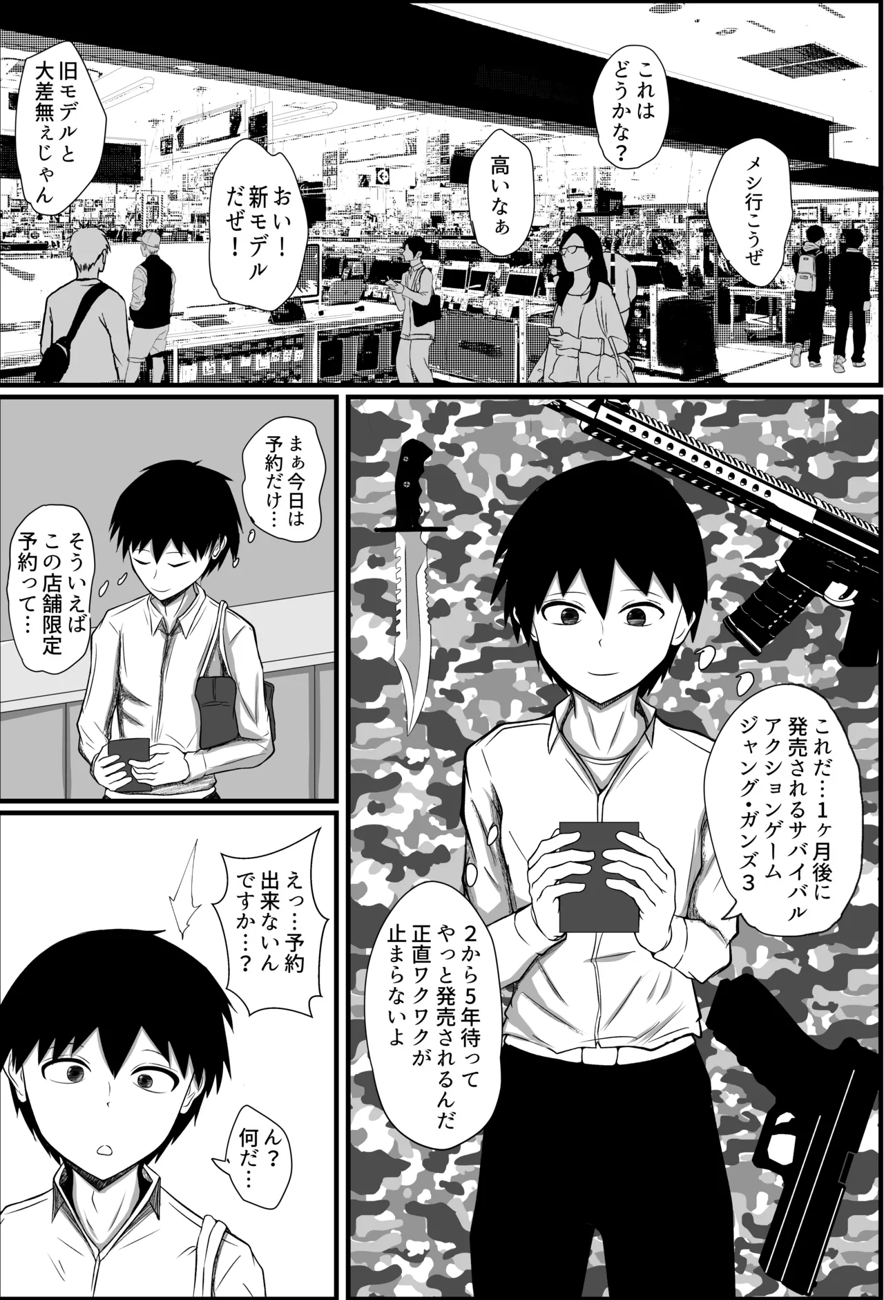 Doutei no Boku ga Koukou no Joshi to Game de Shiriai Ecchi Shita Hanashi page 3 full