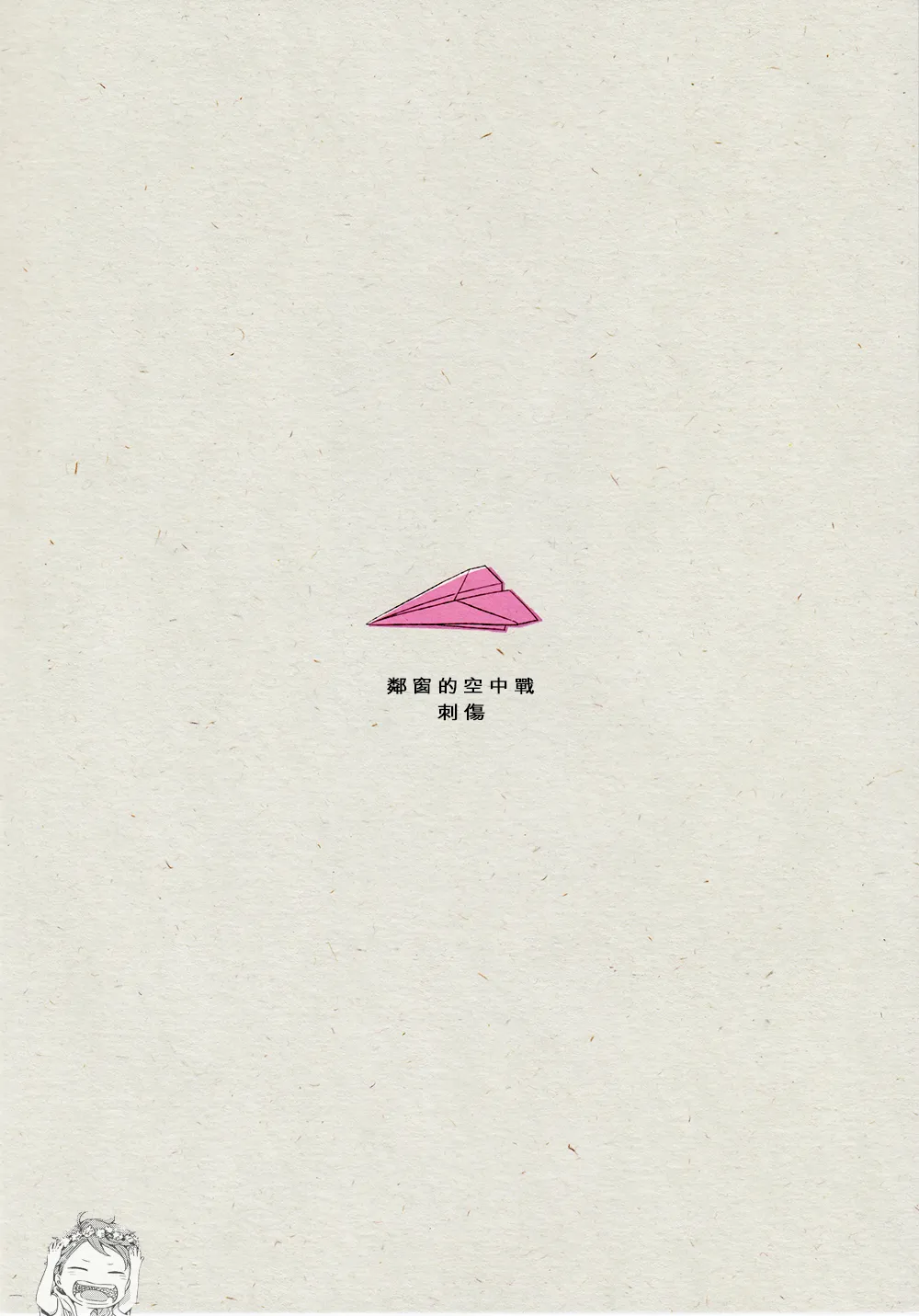 刺傷再錄集 傷痕B to E 2 page 4 full