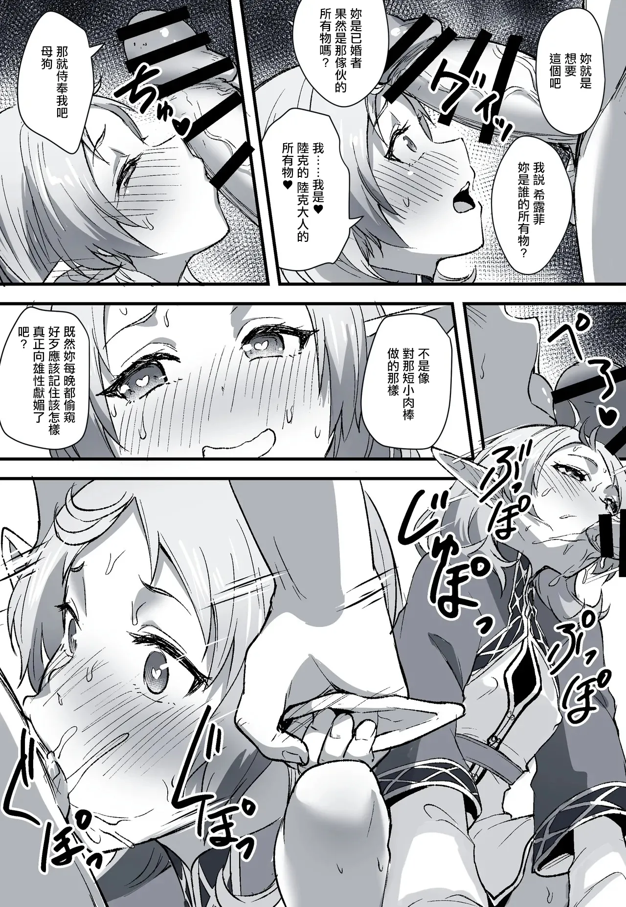 無職転生ifルート・アスラ王国編・シルフィ page 5 full