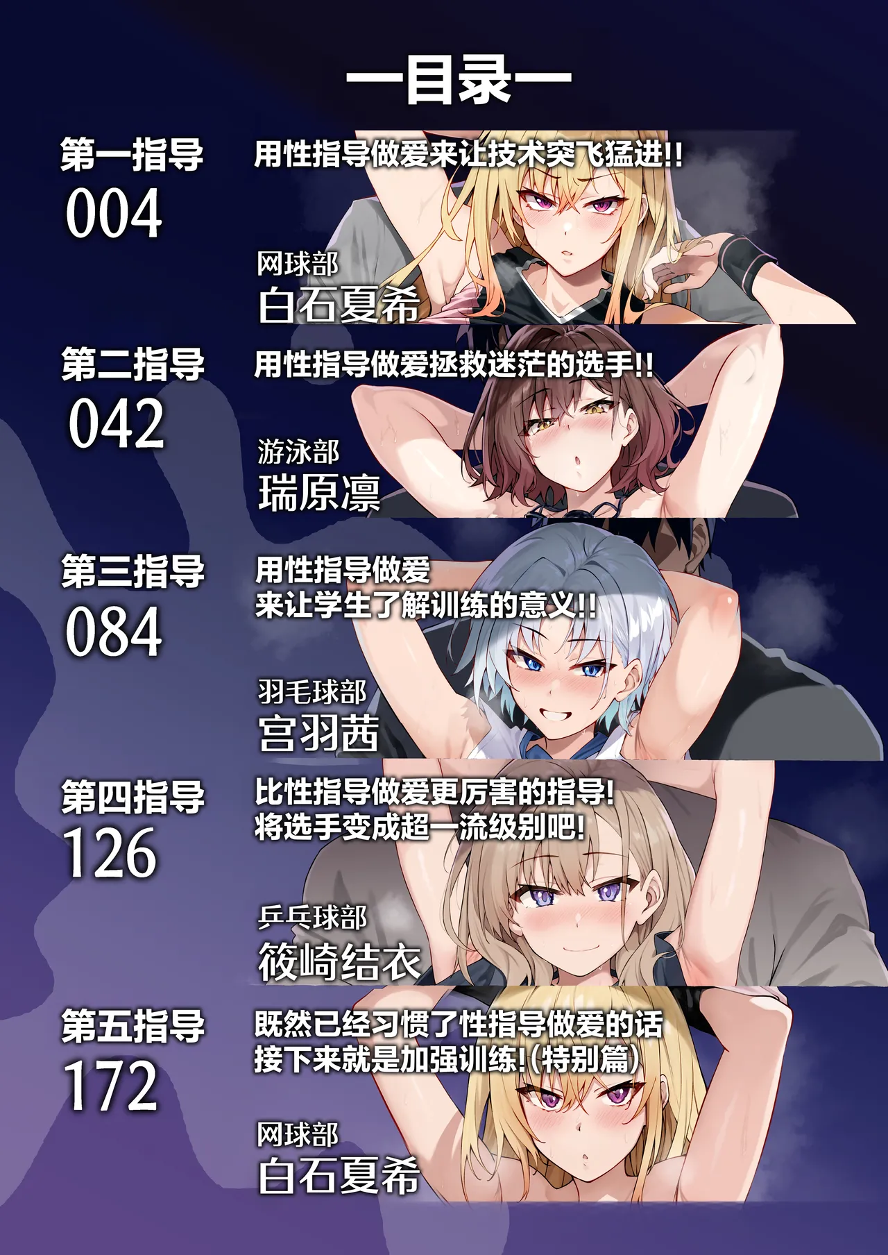 Gachihame SEX Shidou Soushuuhen | SEX指导认真做爱 总集篇 page 2 full