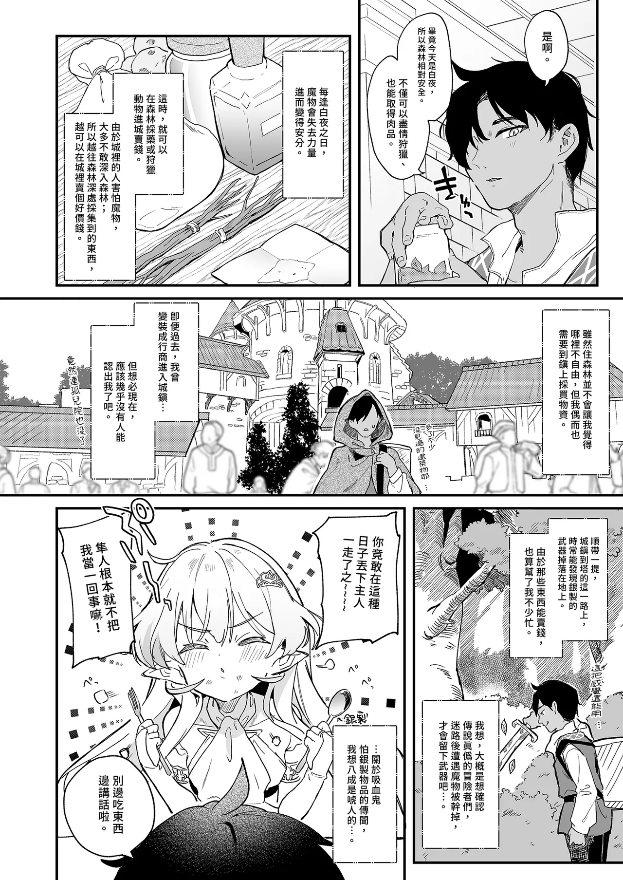 Kekki Yakou 2 Hentai Slime Nanka ni Makeru Wake Nai! | 血姬夜交2～我才不會輸給什麼變態史萊姆呢！ page 6 full