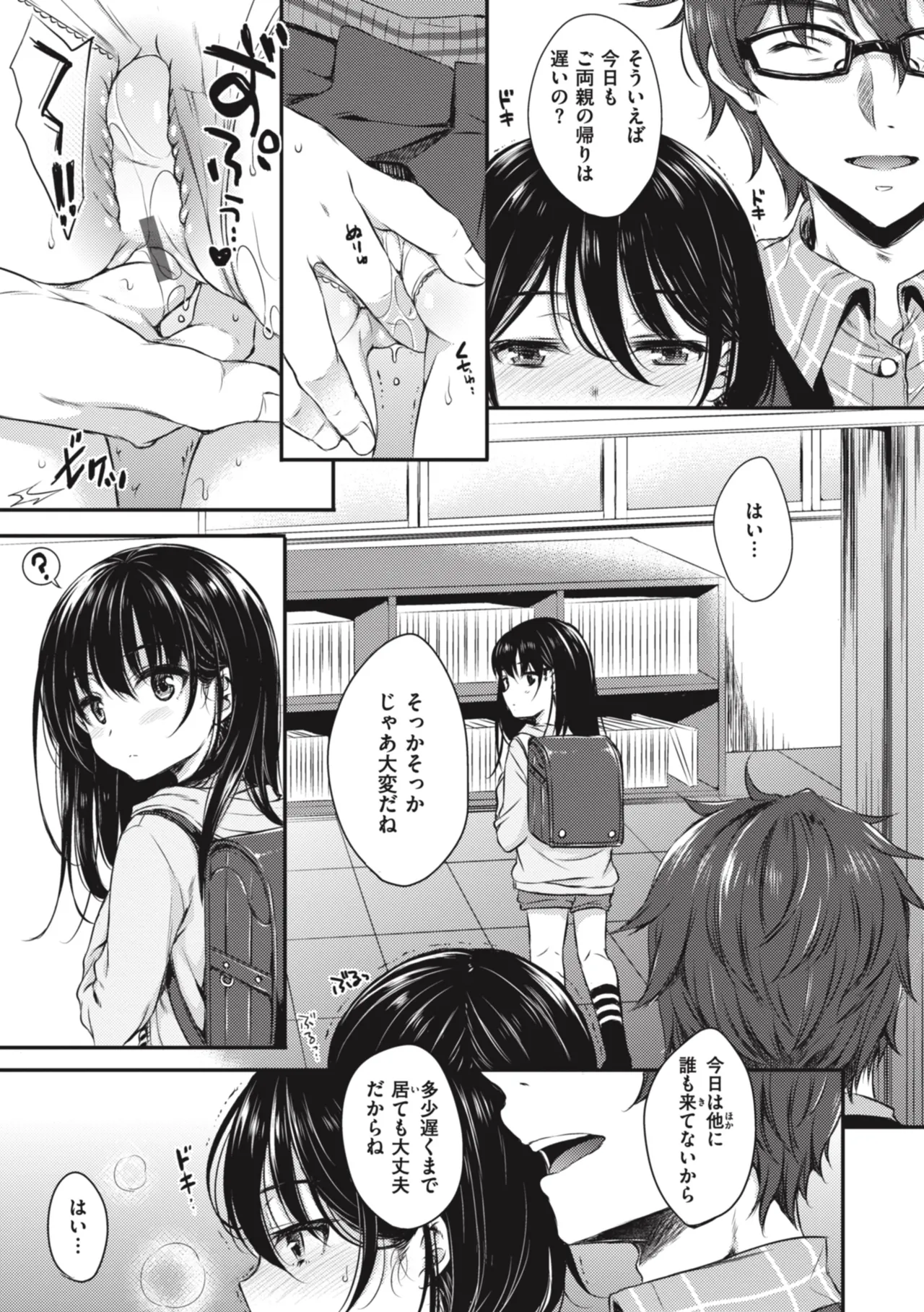 Onee-chan mo Watashi mo - Both My Sister and I are... page 7 full