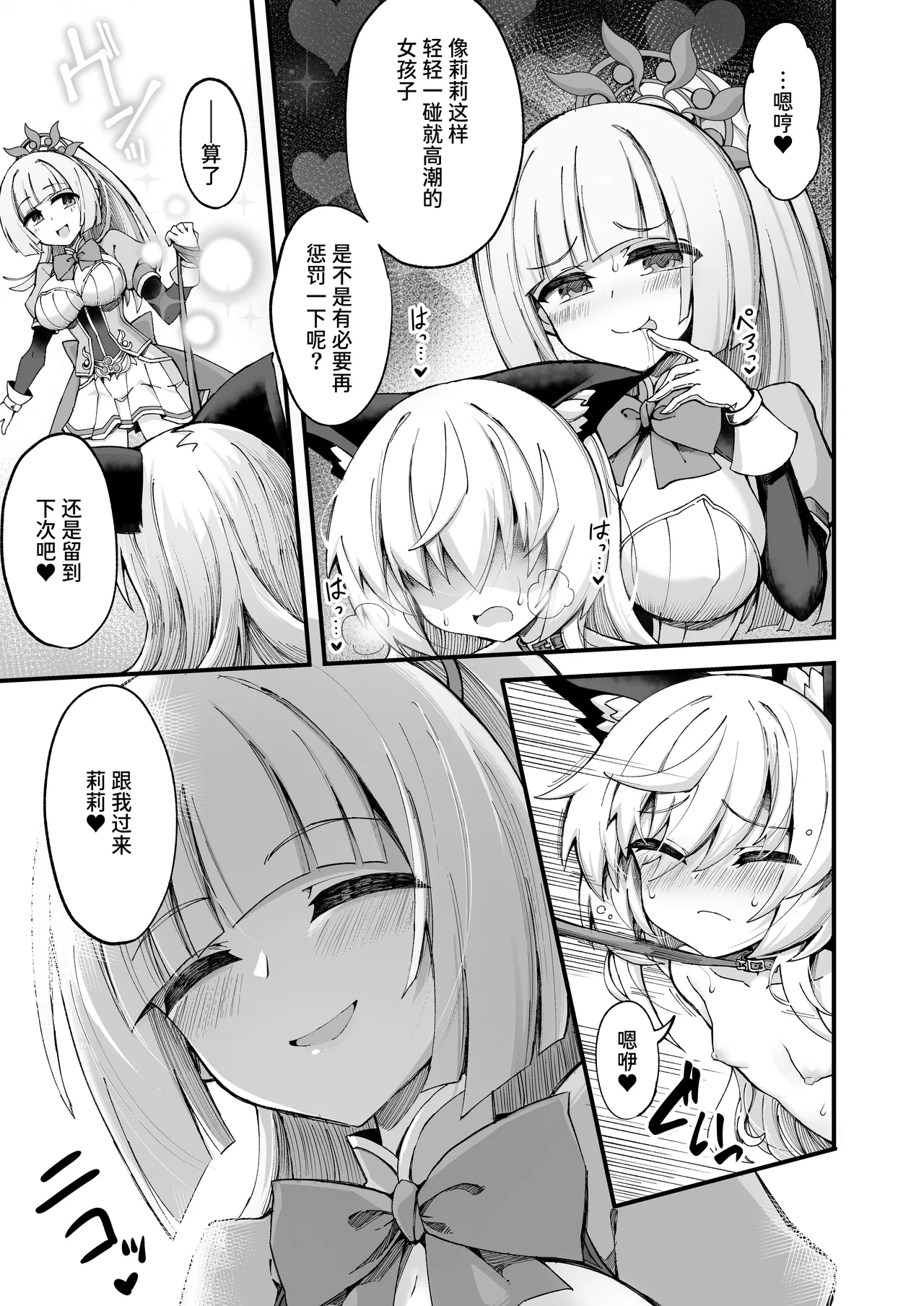 Mazoneko x Mahou Shoujo ~Aku no Mahou Shoujo ga, Seigi no Mahou Shoujo to Suenagaku Shiawase ni Kurasu Manga~ page 7 full