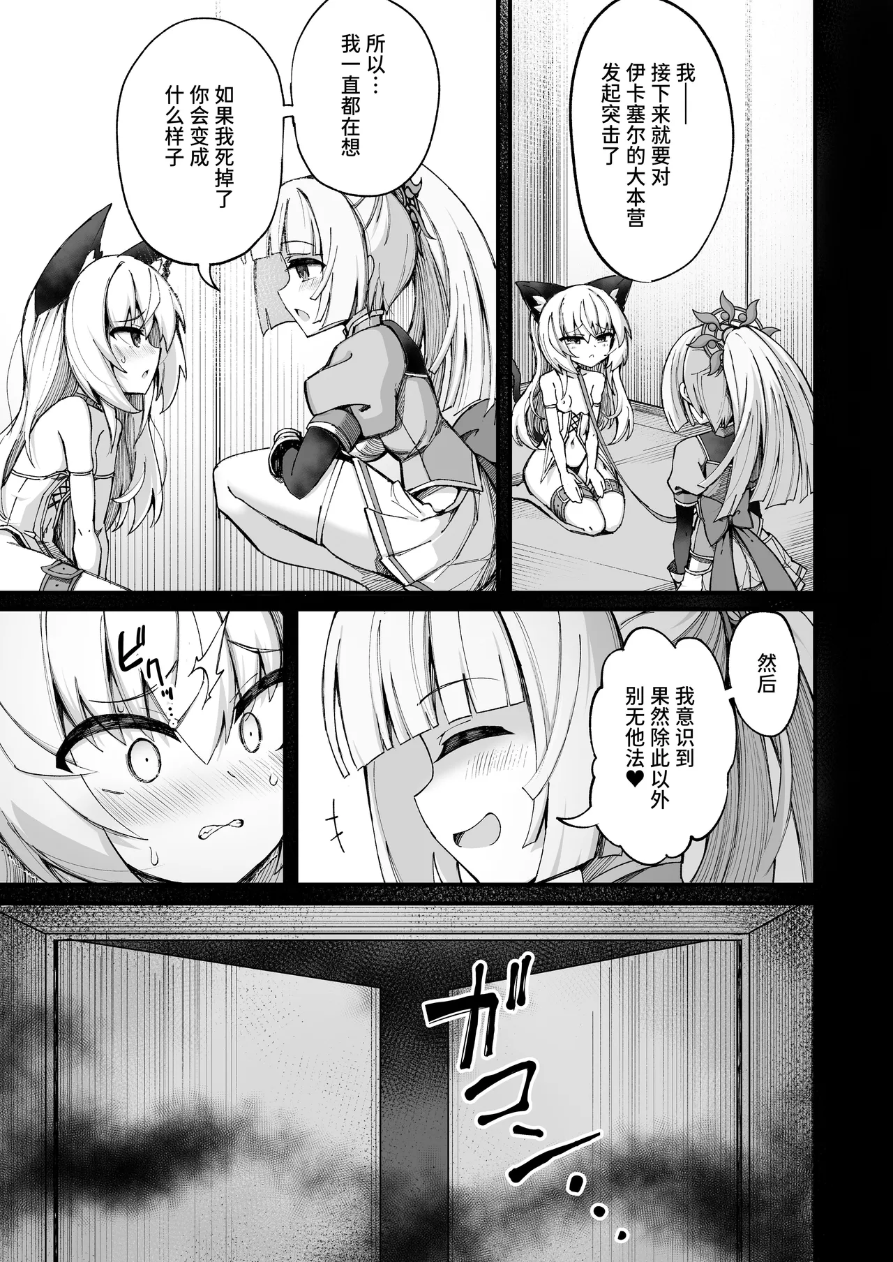 Mazoneko x Mahou Shoujo ~Aku no Mahou Shoujo ga, Seigi no Mahou Shoujo to Suenagaku Shiawase ni Kurasu Manga~ page 9 full