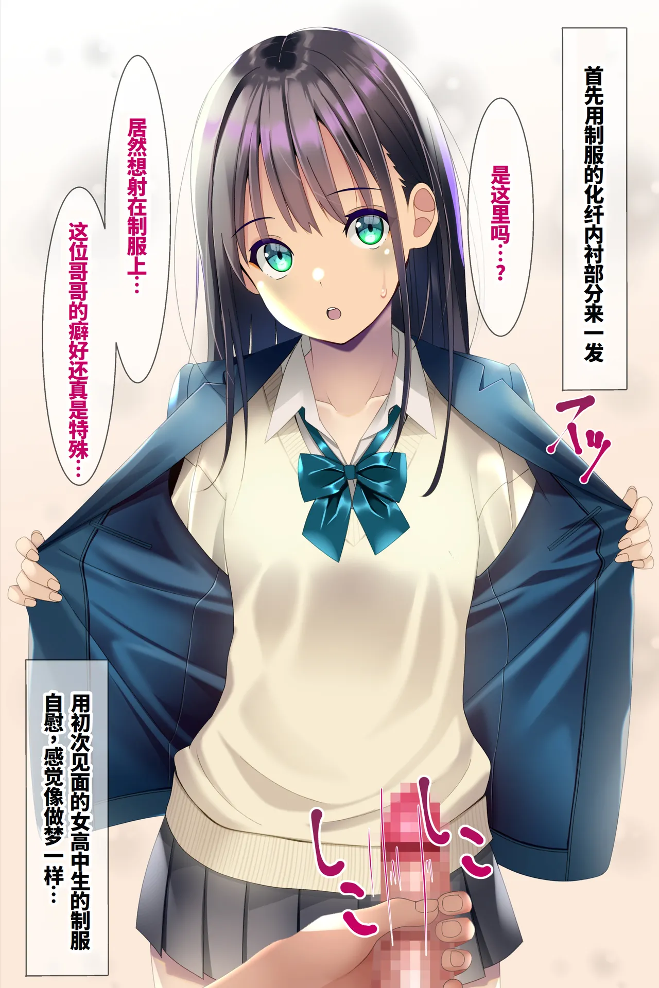精尿爆射成为常态的世界～制服篇～ |Seieki Oshikko Bukkake ga Atarimae ni Natta Sekai ~Blazer Hen~ page 4 full