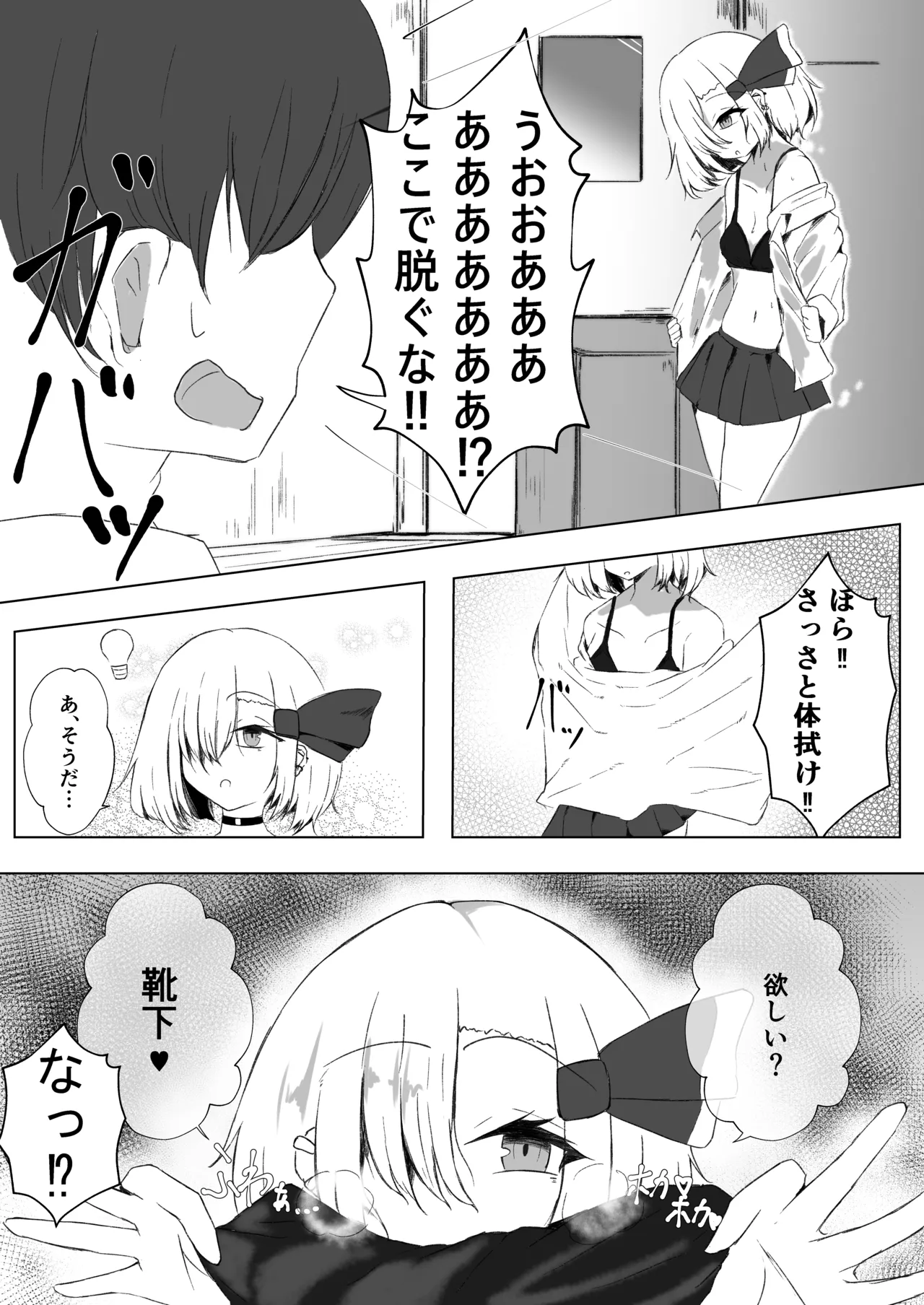 JK Rumia-chan to Amayadori page 7 full