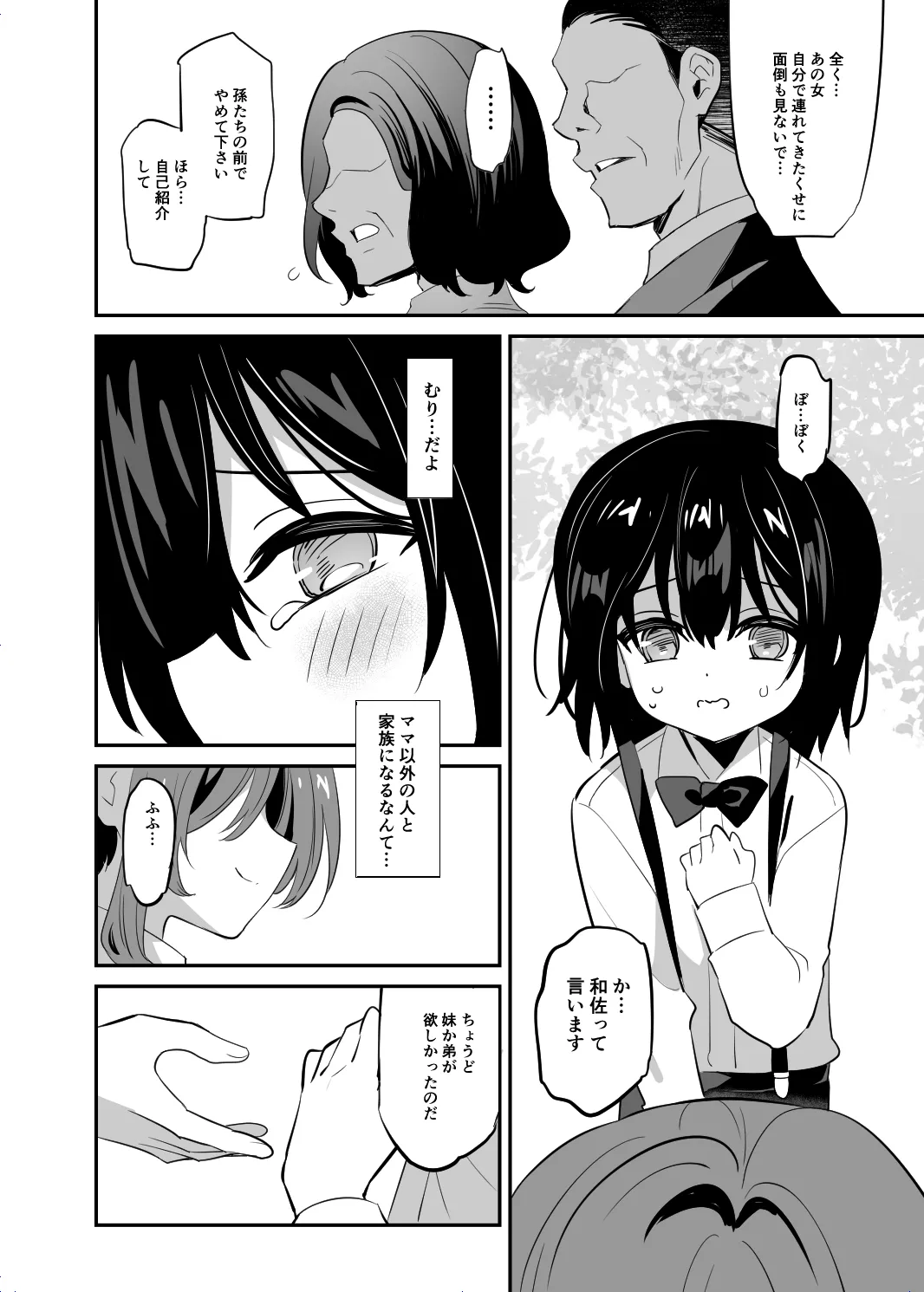高嶺の姉弟 page 4 full