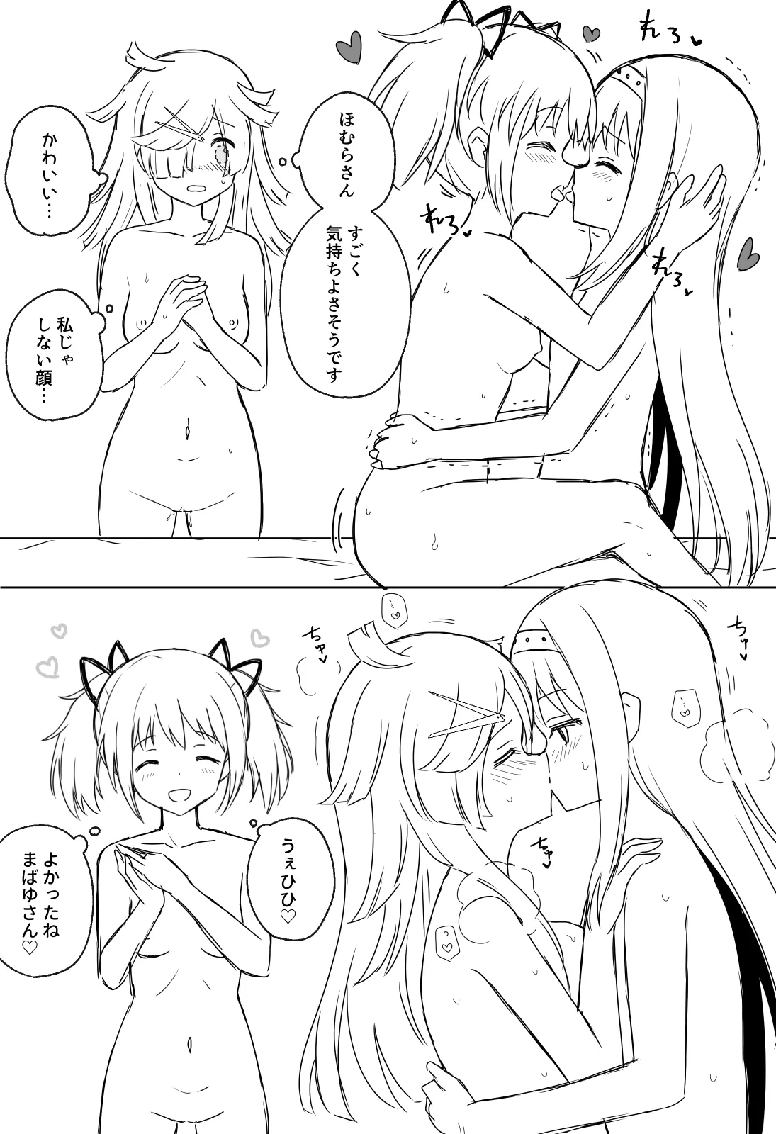 まどかとほむらの夫婦の親密な夜、招かれざる二人の少女 page 3 full