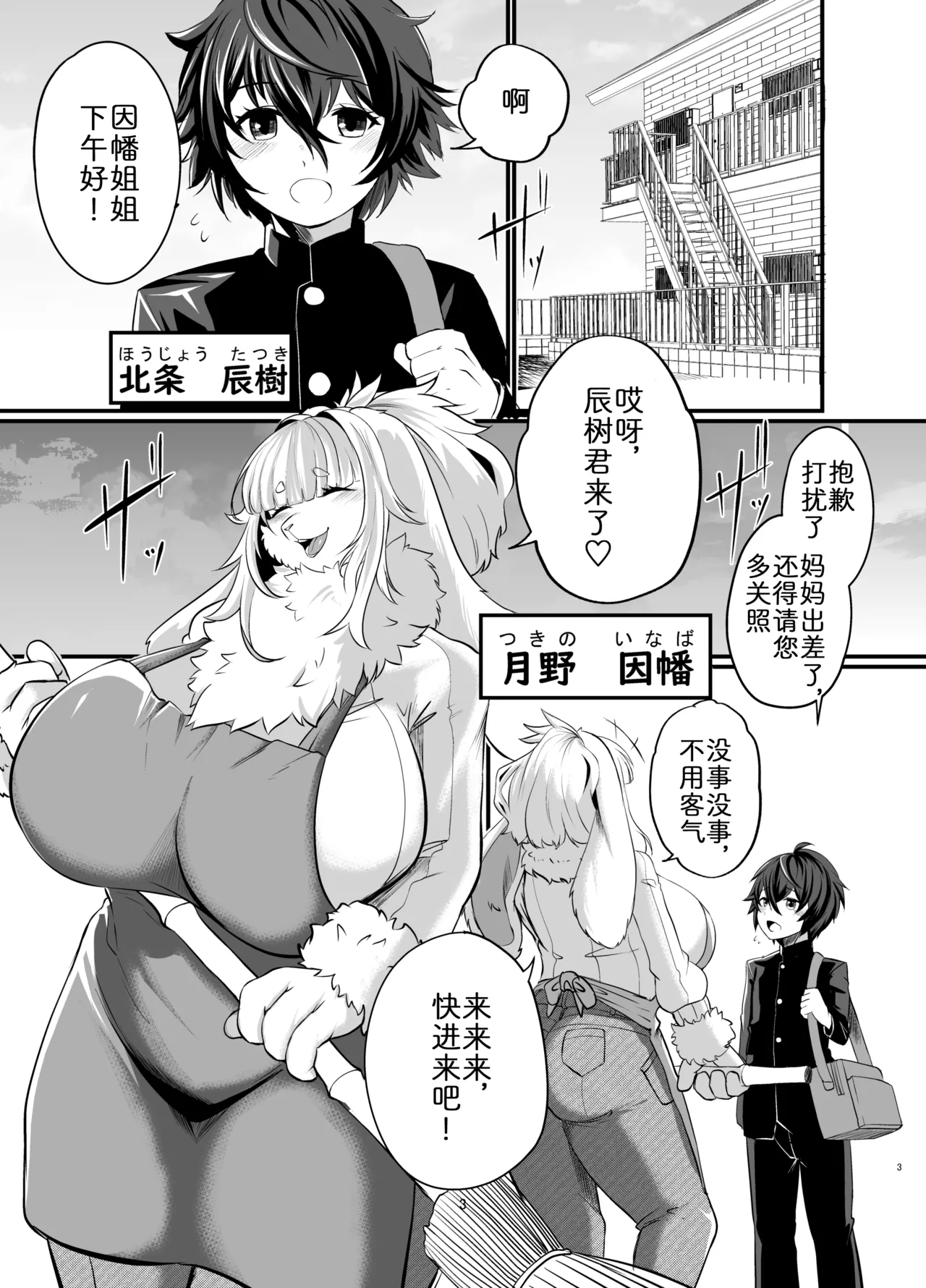 与兽人姐姐的同居生活? ～要当心姐姐的发情期!?～ page 2 full