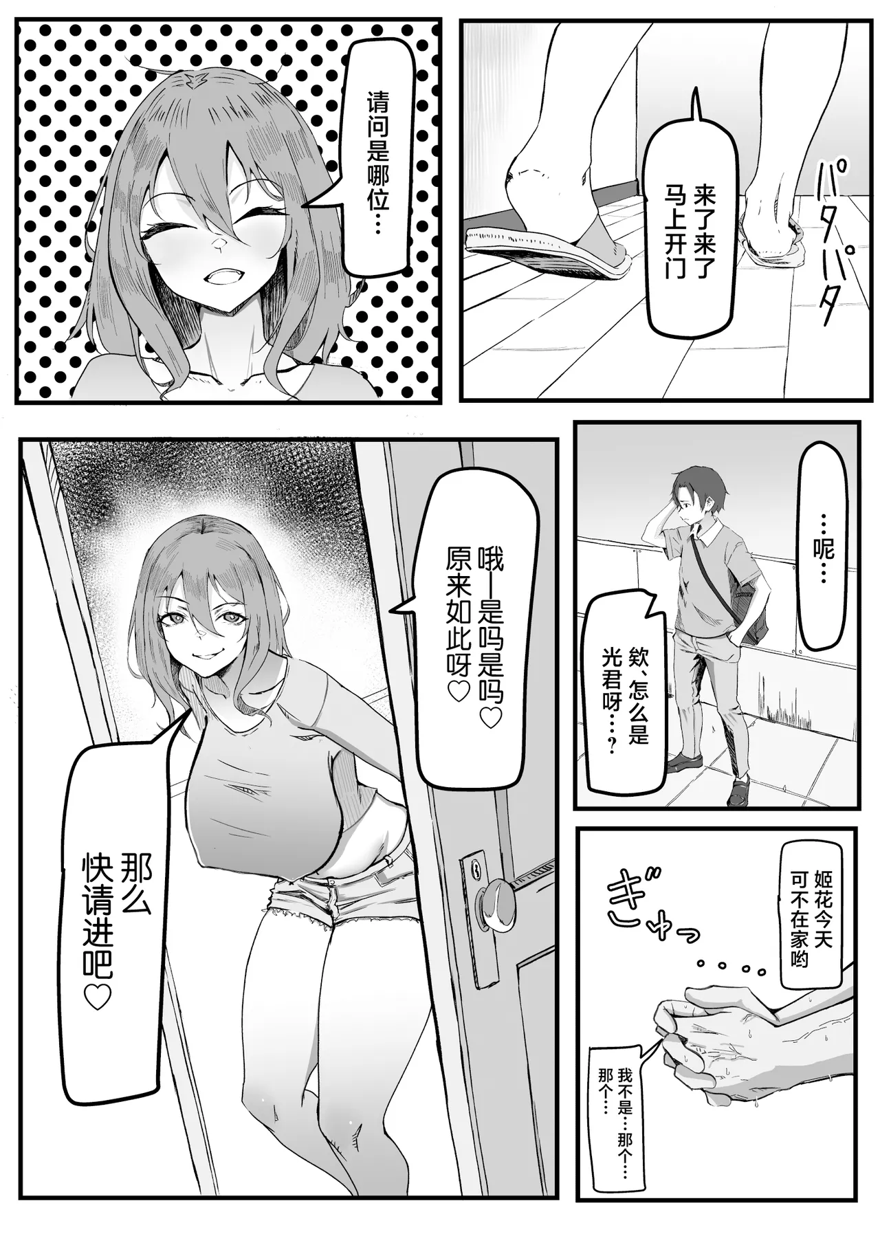 KanoMama ~Kanojo ni Himitsu na Kanojo no Mama to SeFri no Kankei~ page 9 full