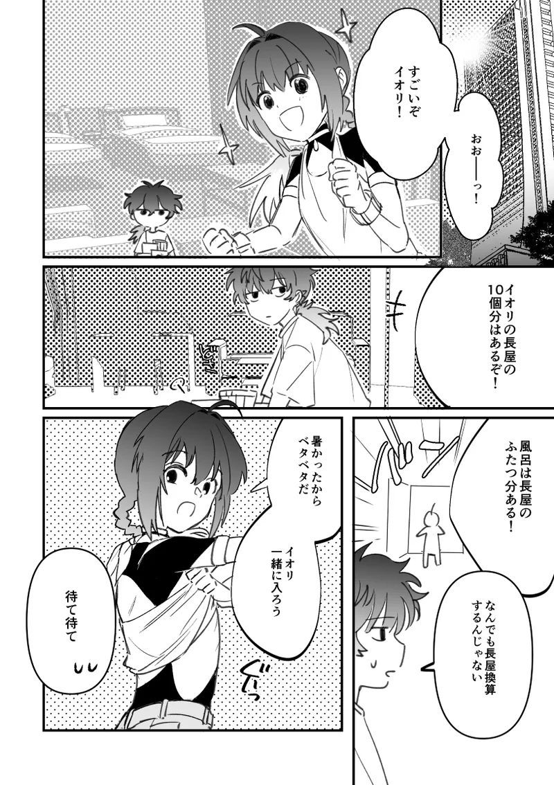 dubai no hoteru de ichaicha suru iken no hanashi page 1 full