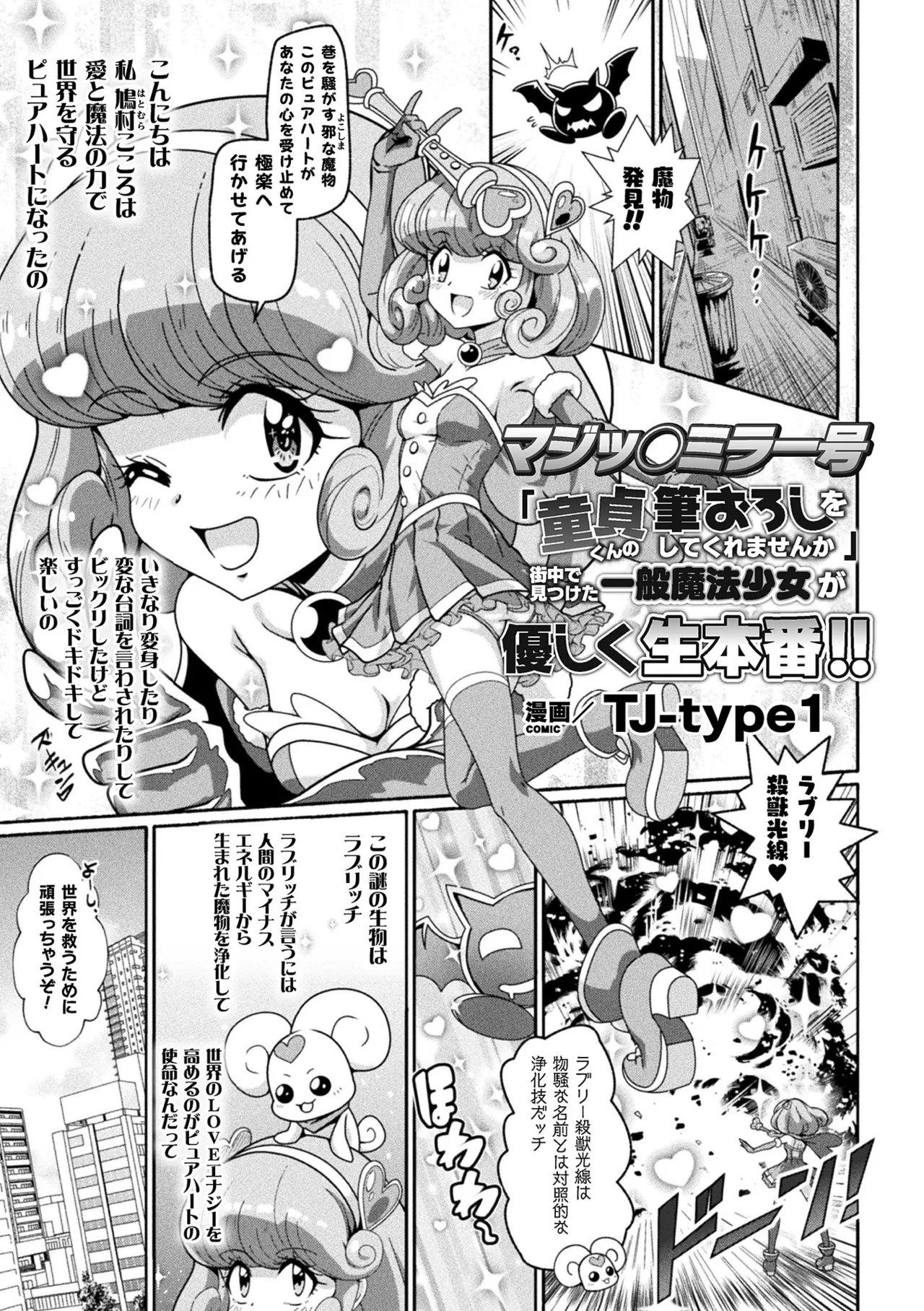 2D Comic Magazine Henshin Heroine Pakopako AV Debut Vol. 2 page 3 full