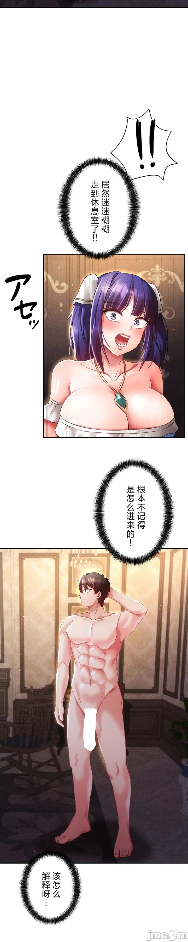 在貞操顛倒的世界裡攻略女性反轉人生20話 page 5 full